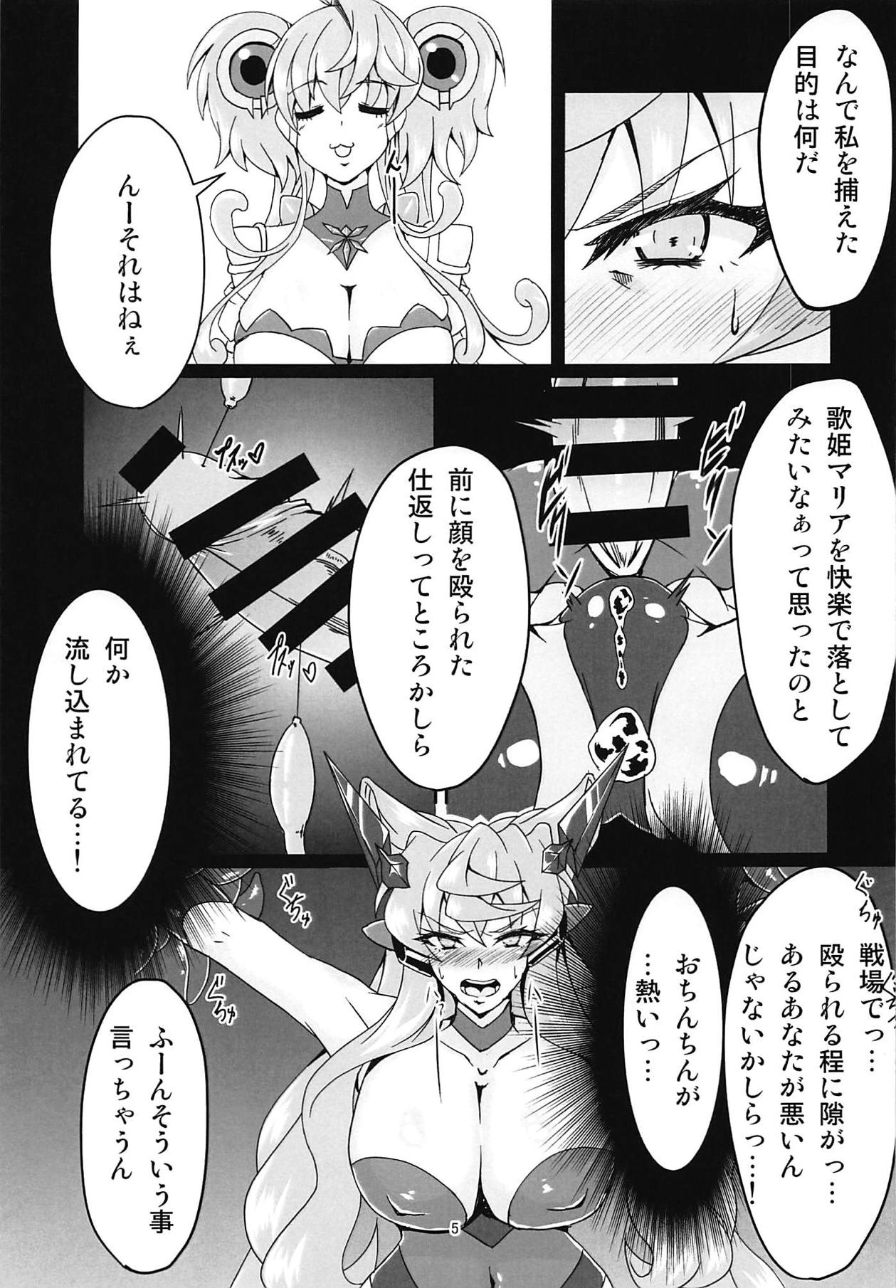 (ふたけっと15) [第三新世界 (文影)] マリカリ大触手 (戦姫絶唱シンフォギアAXZ)