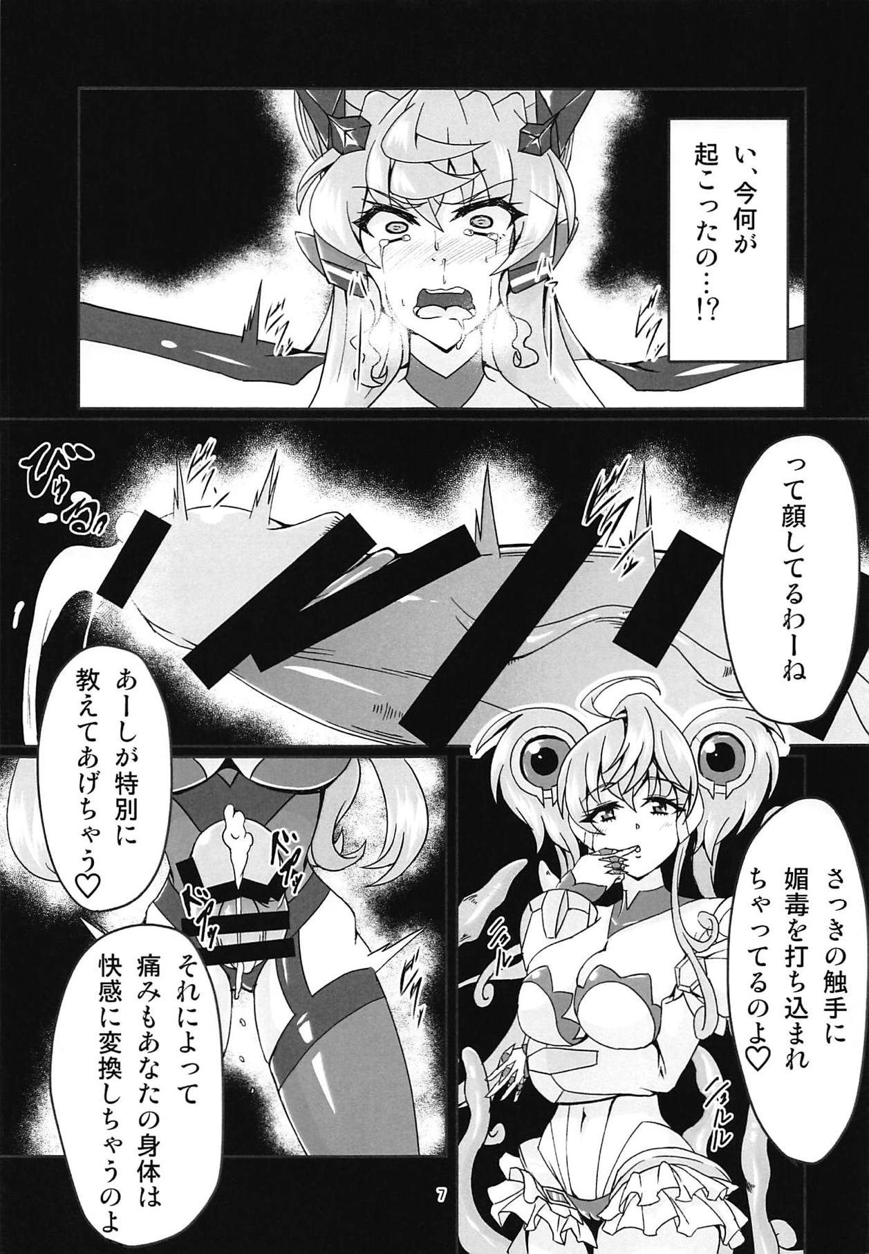 (ふたけっと15) [第三新世界 (文影)] マリカリ大触手 (戦姫絶唱シンフォギアAXZ)