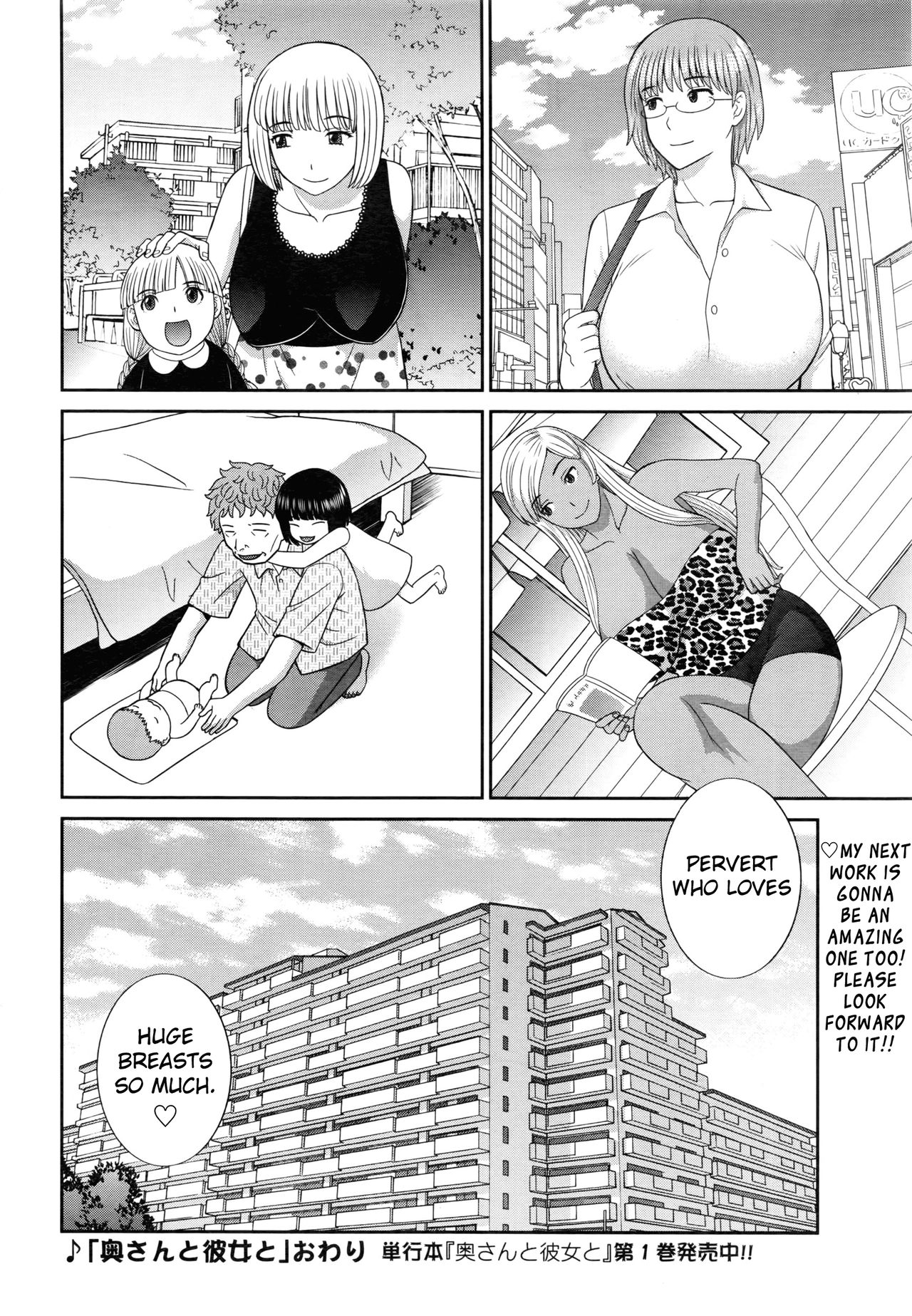 [かわもりみさき] 奥さんと彼女と♥ 第10-19話 [英訳]