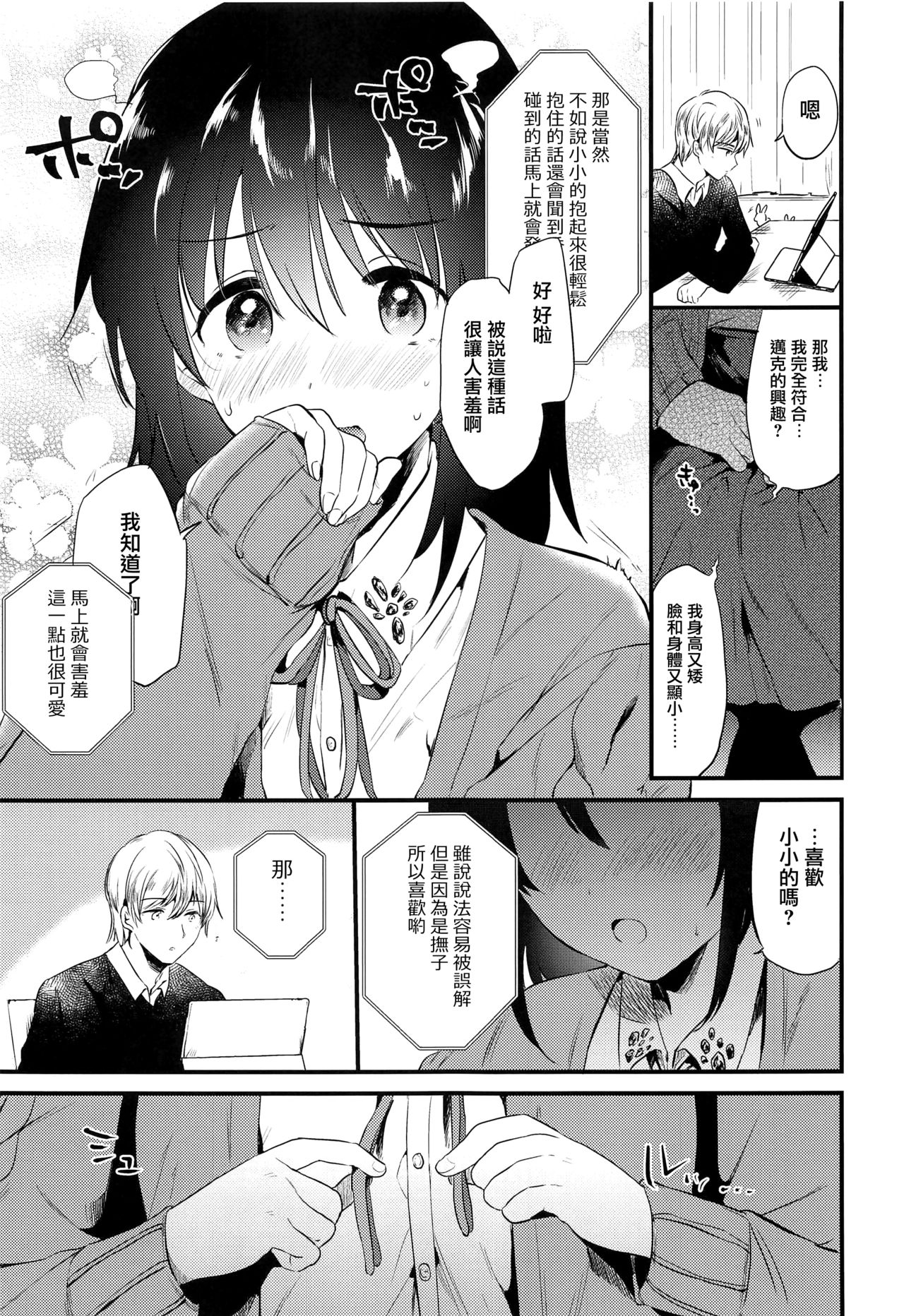 (C95) [でぃえすおー (ももこ)] ホームステイ～発情セックス～[中国翻訳]