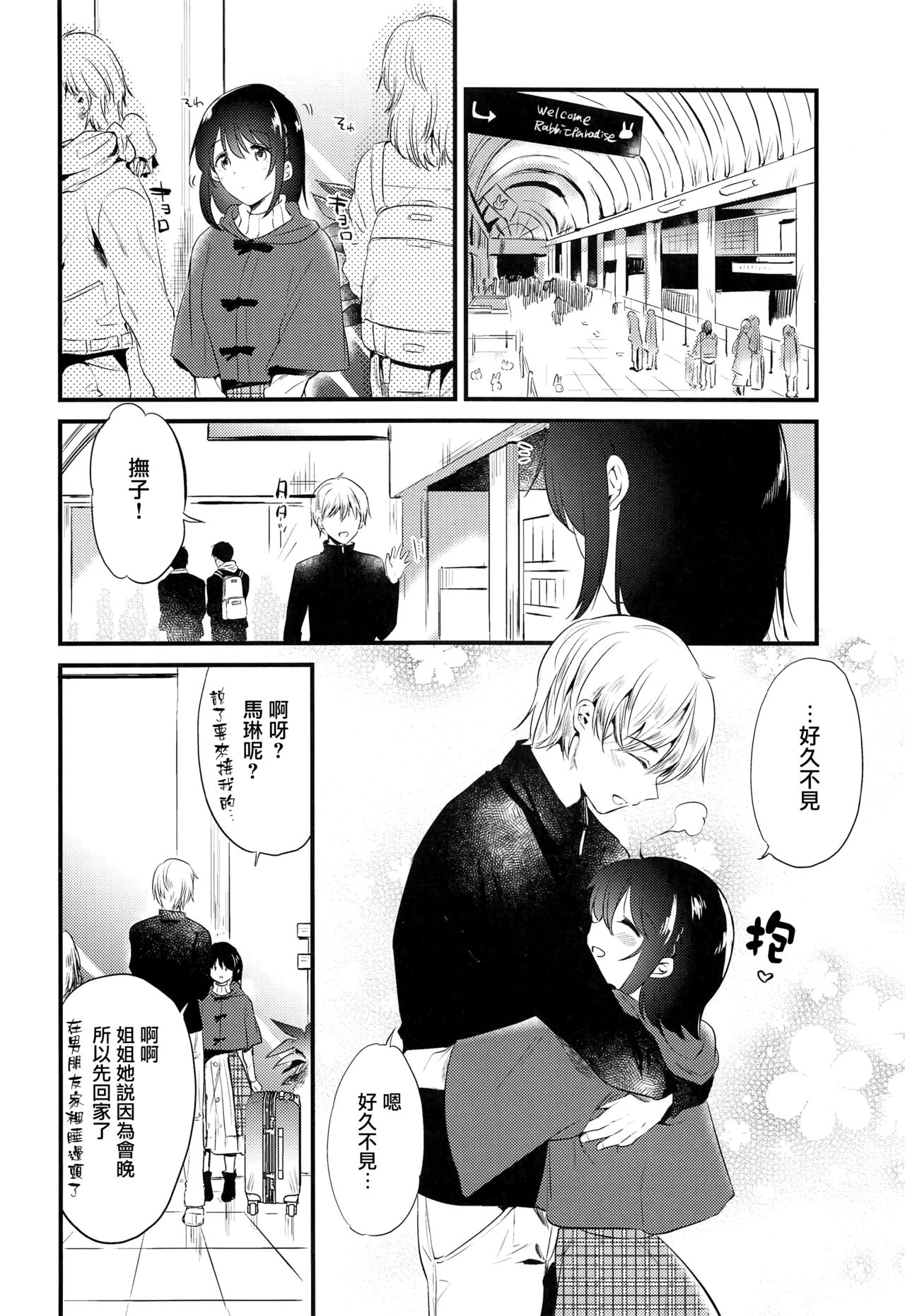 (C95) [でぃえすおー (ももこ)] ホームステイ～発情セックス～[中国翻訳]