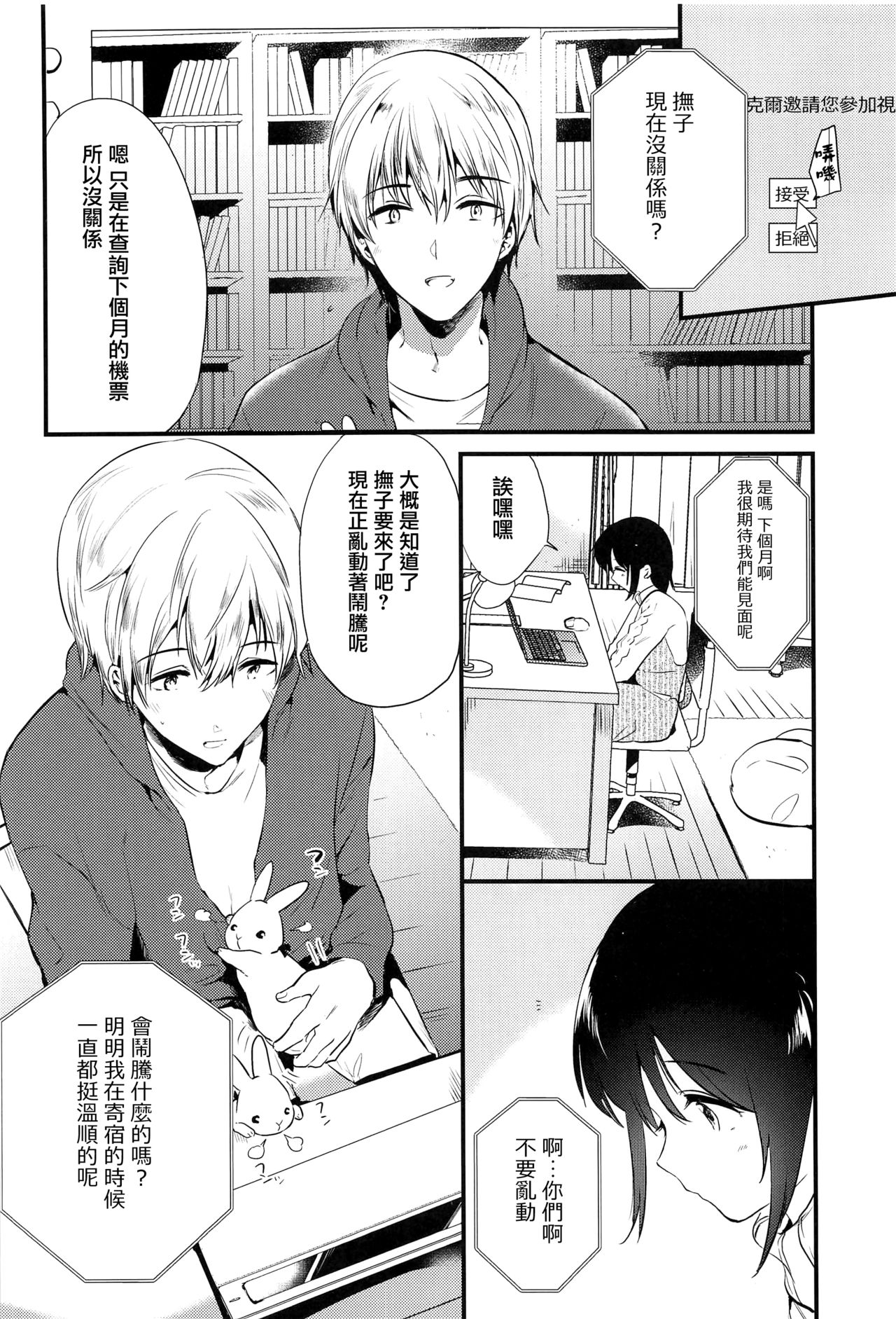 (C95) [でぃえすおー (ももこ)] ホームステイ～発情セックス～[中国翻訳]