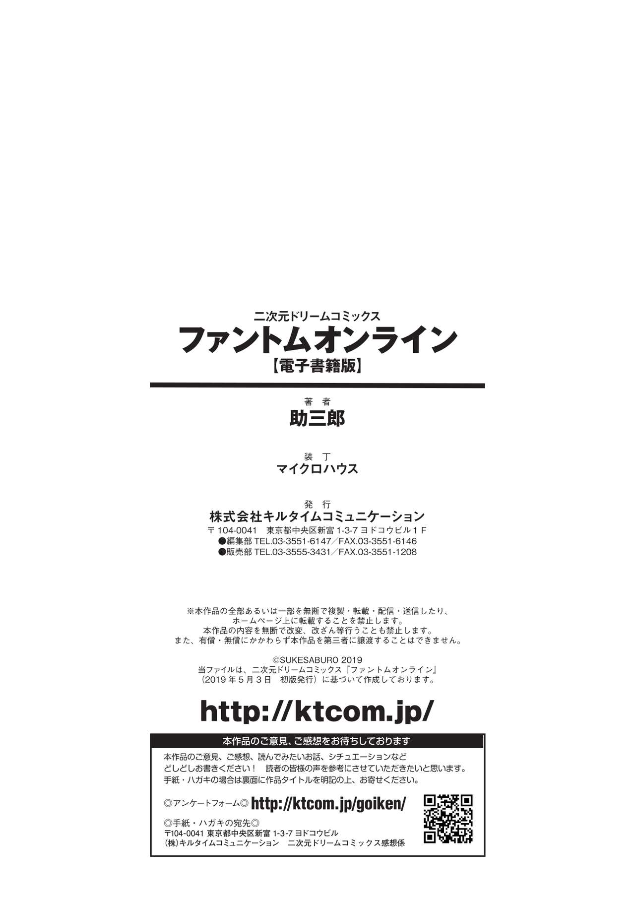 [助三郎] ファントムオンライン [DL版]