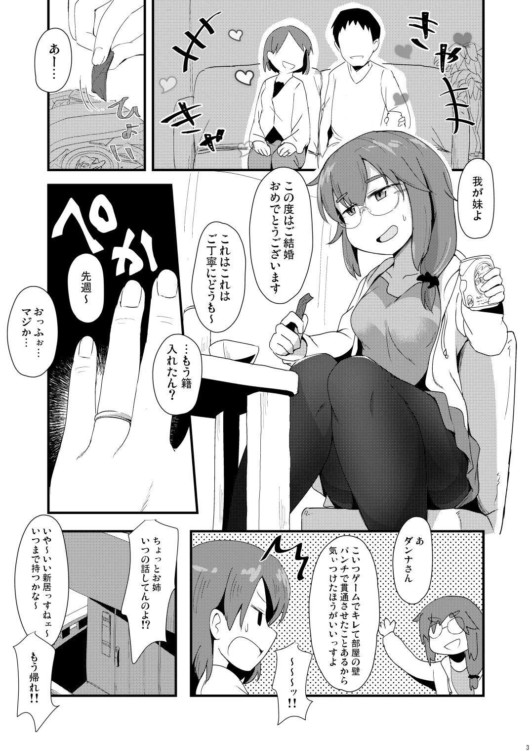 [少女のように (法廷から)] 赤枝依子(27)と妹のダンナ [DL版]
