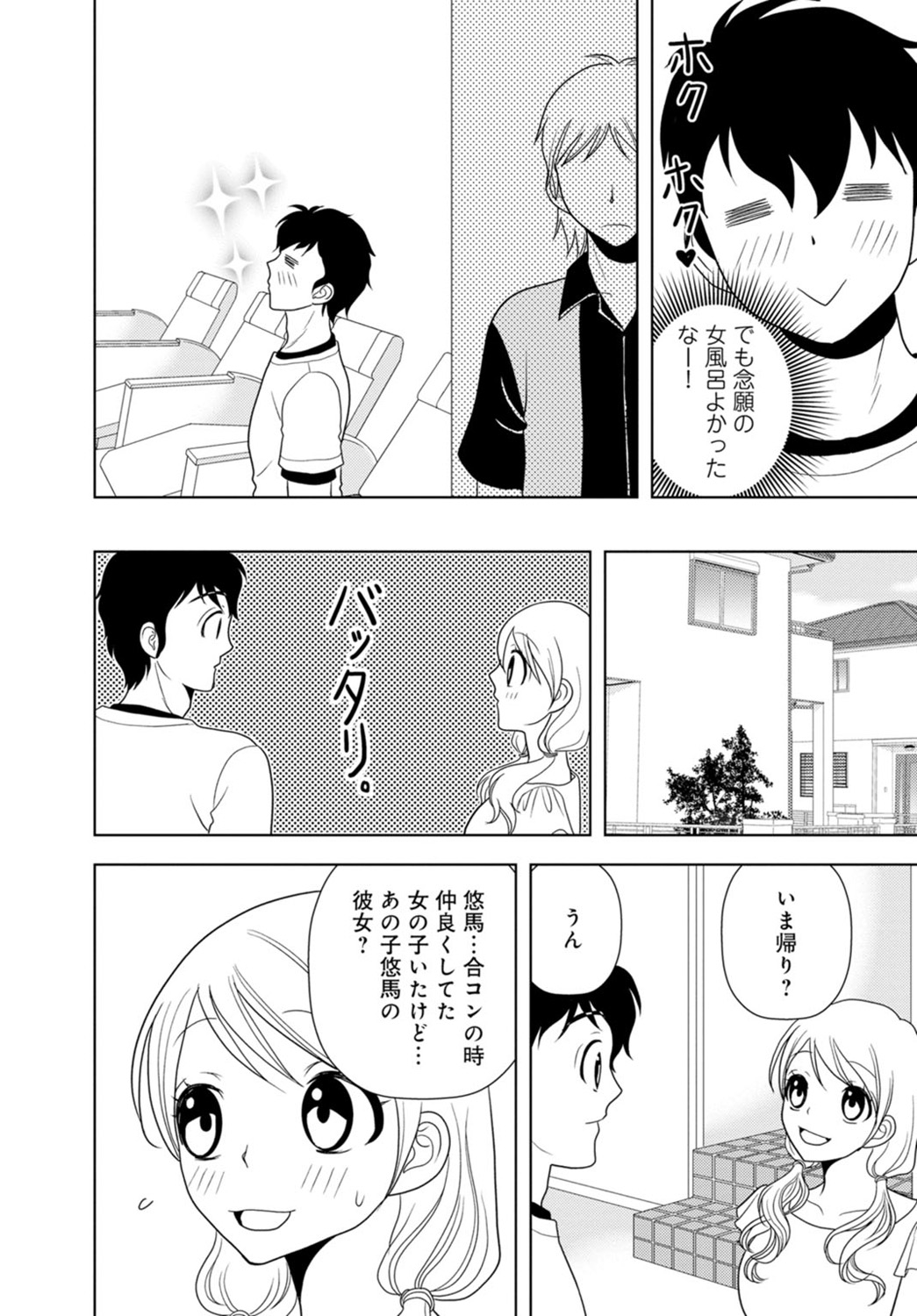 [樋口あや] 女の子の中でイってみた!【合冊版】 1,2,3巻