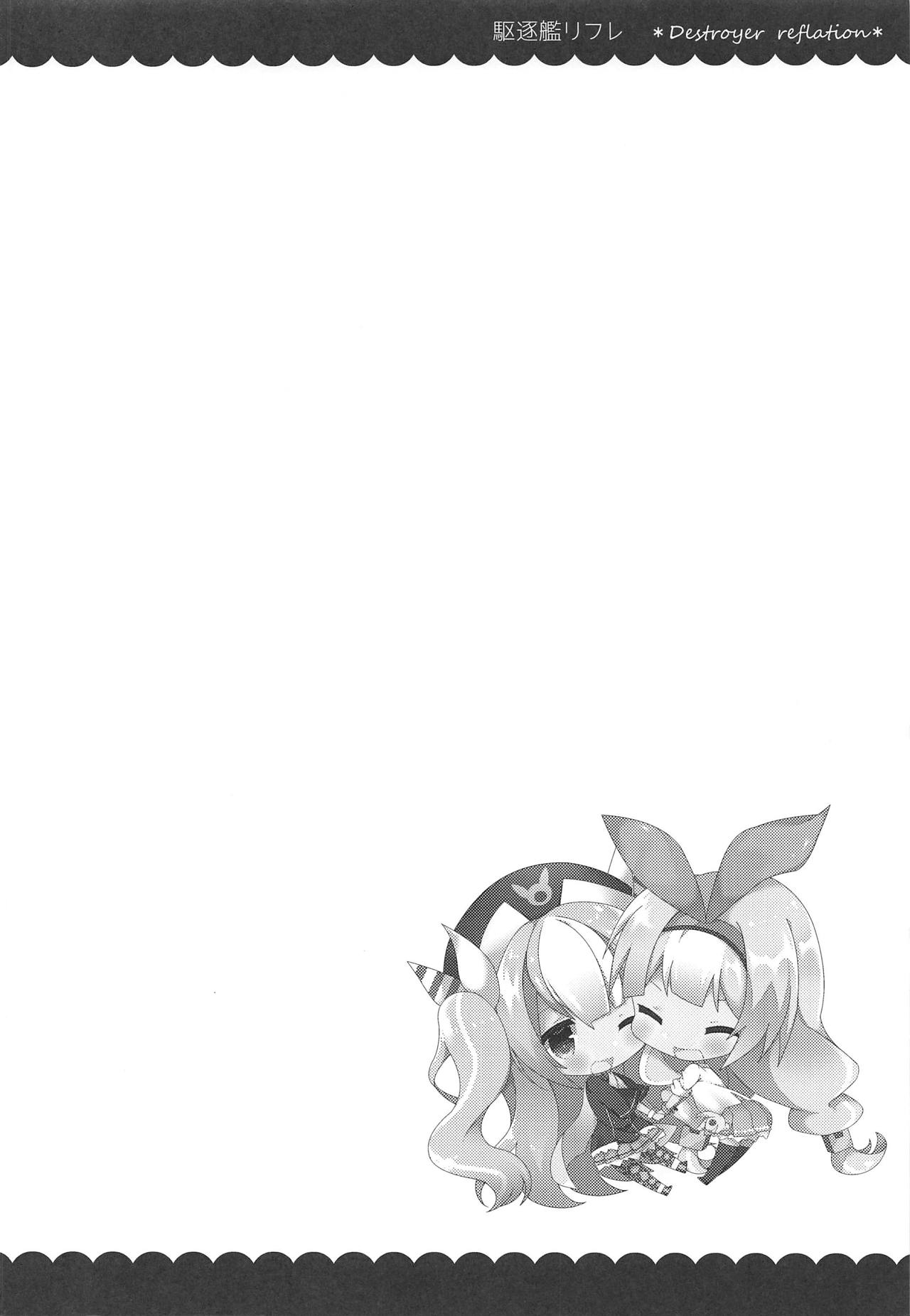 (C95) [ふなたいむ (幸奈ふな)] カークとホビーの駆逐艦リフレ (アズールレーン) [中国翻訳]