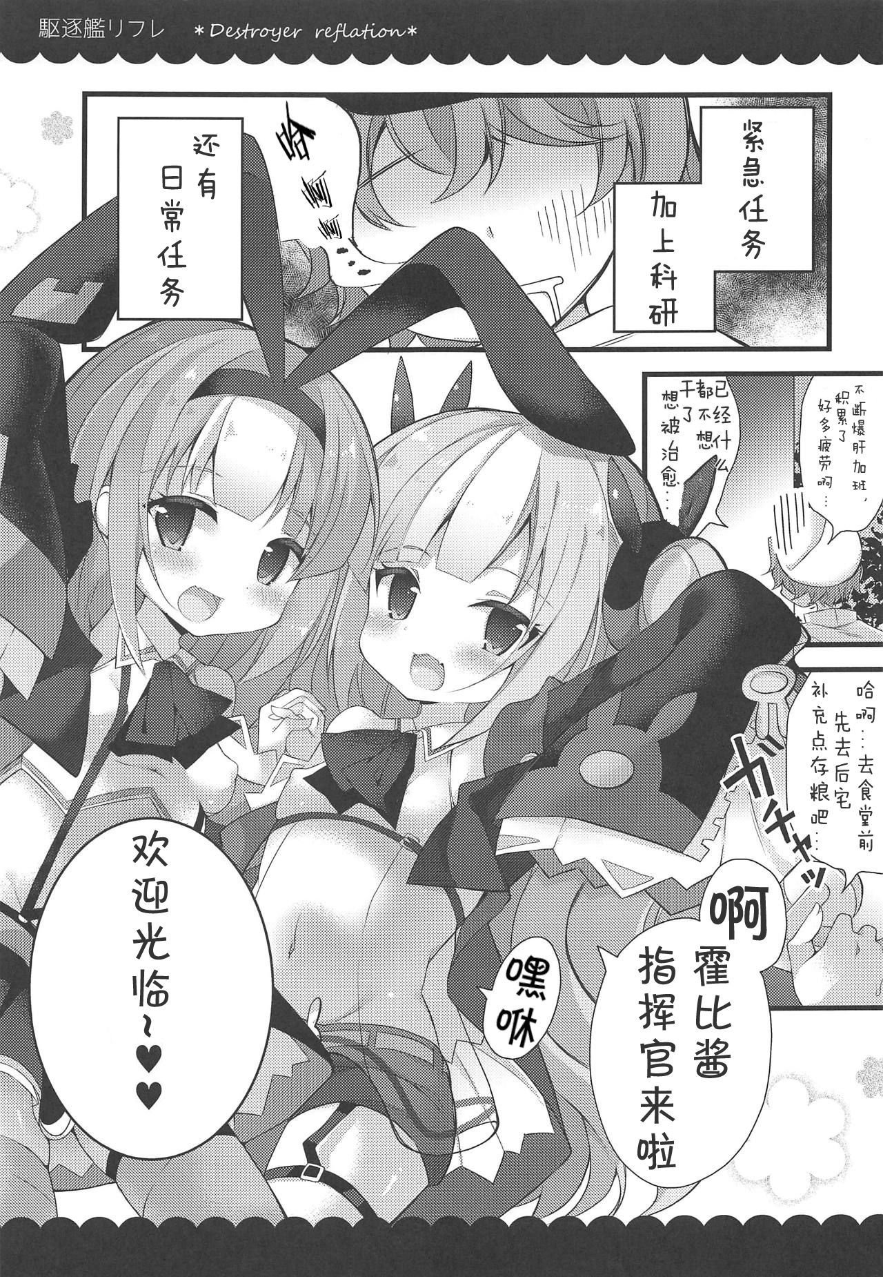 (C95) [ふなたいむ (幸奈ふな)] カークとホビーの駆逐艦リフレ (アズールレーン) [中国翻訳]