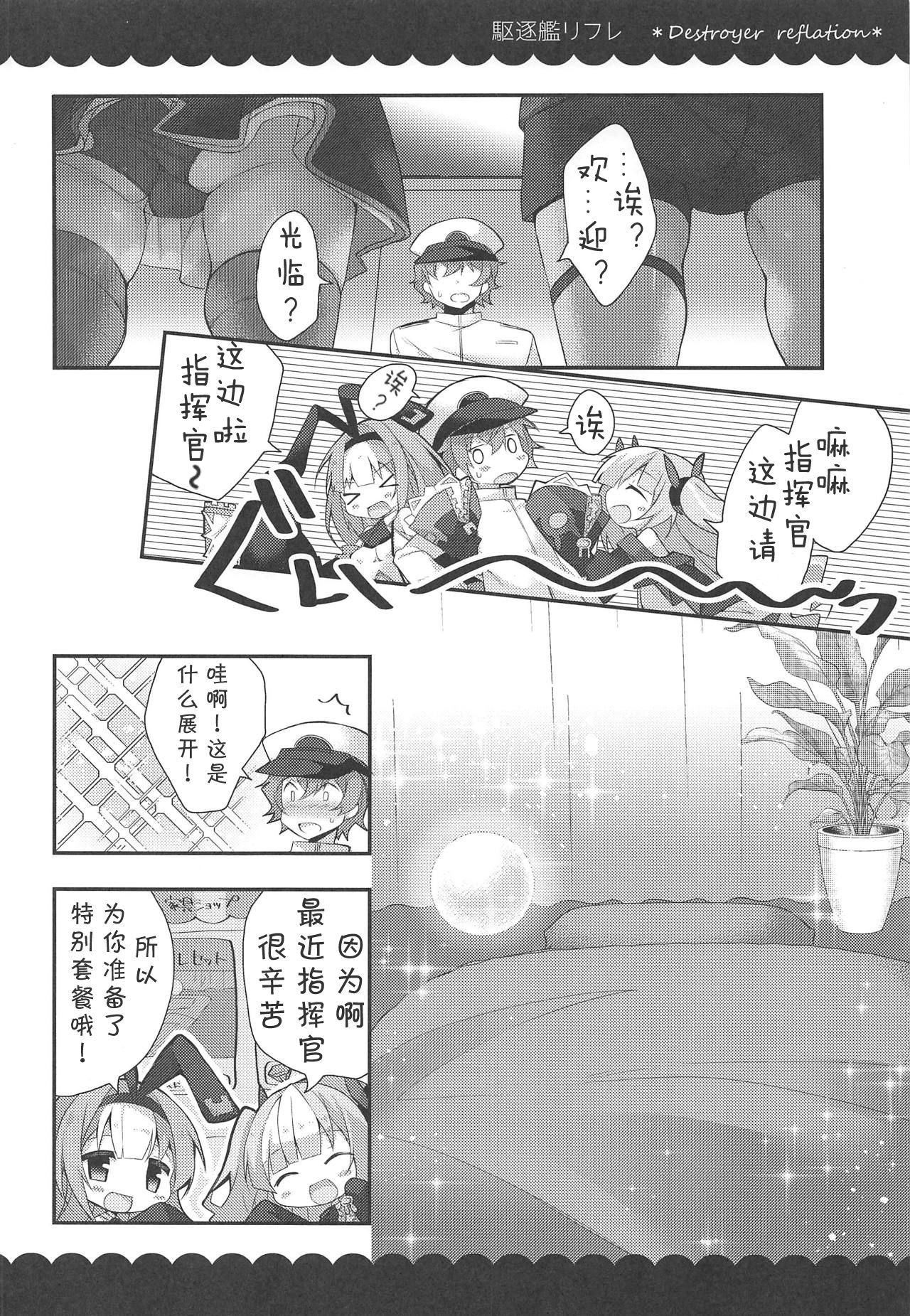 (C95) [ふなたいむ (幸奈ふな)] カークとホビーの駆逐艦リフレ (アズールレーン) [中国翻訳]