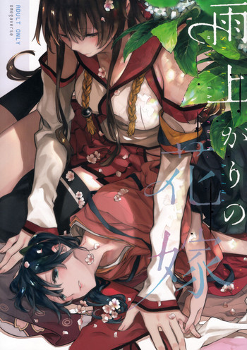 (C95) [Sleeper (猫村、match)] 雨上がりの花嫁 (艦隊これくしょん -艦これ-) [英訳]