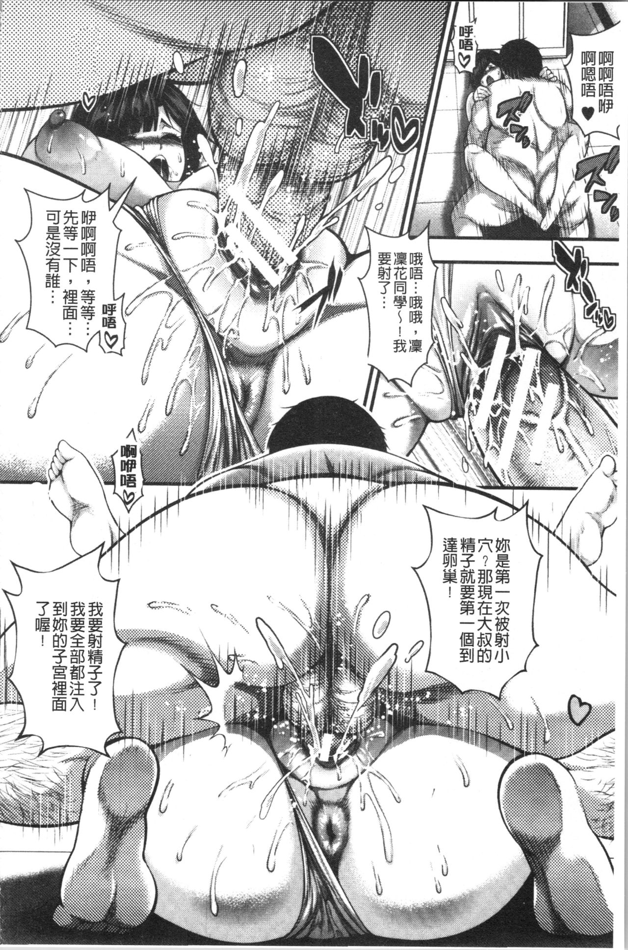 [太平天極] 中出し100人できるかな [中国翻訳]