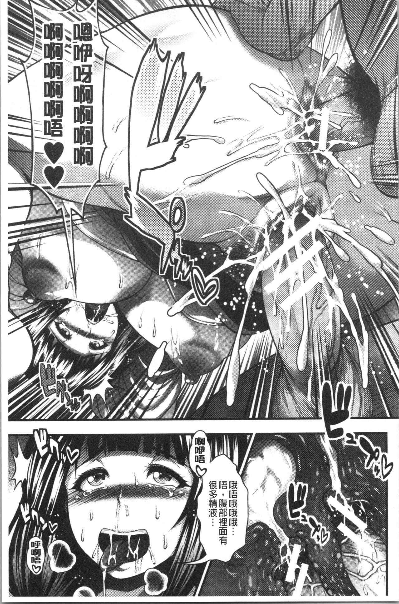 [太平天極] 中出し100人できるかな [中国翻訳]