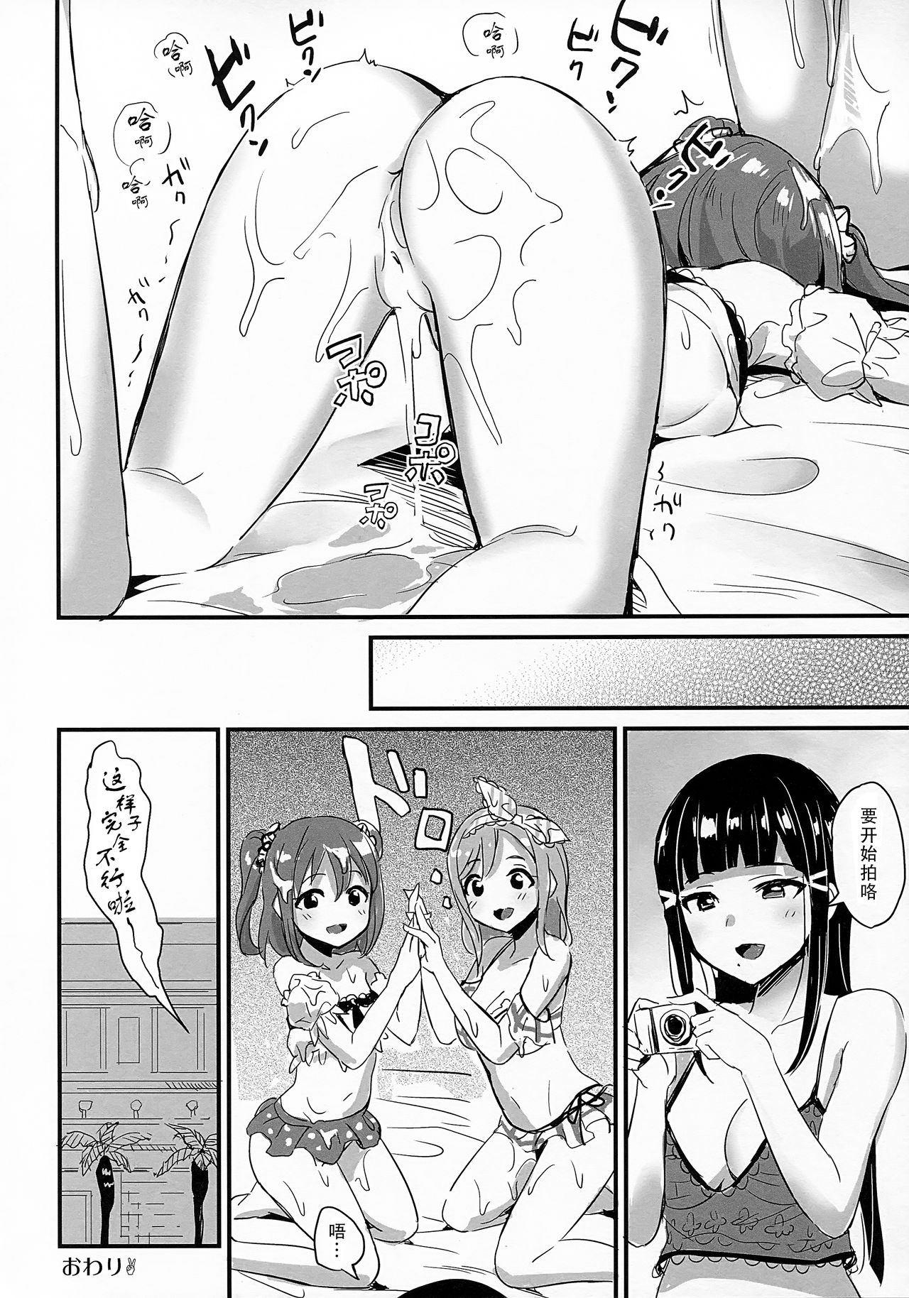 (C92) [macdoll (士嬢マコ(・c_・ ))] shutter chance!! (ラブライブ! サンシャイン!!) [中国翻訳]