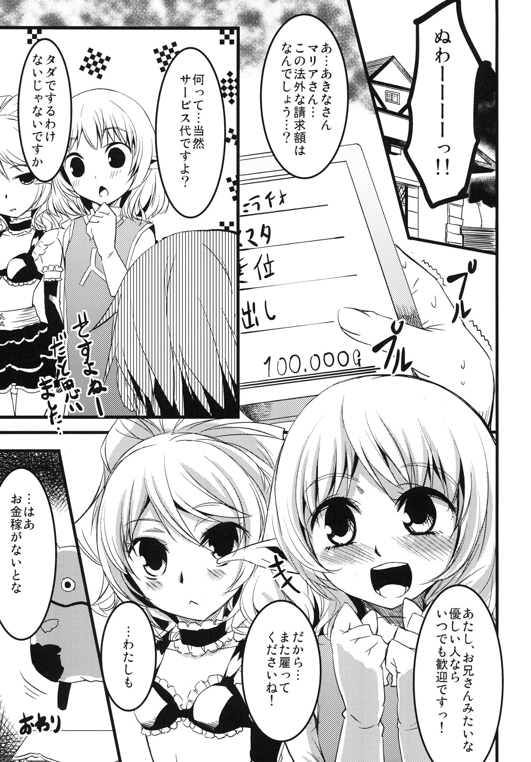 [KFC (YU)] また雇ってね! (ドラゴンクエストX) [DL版]