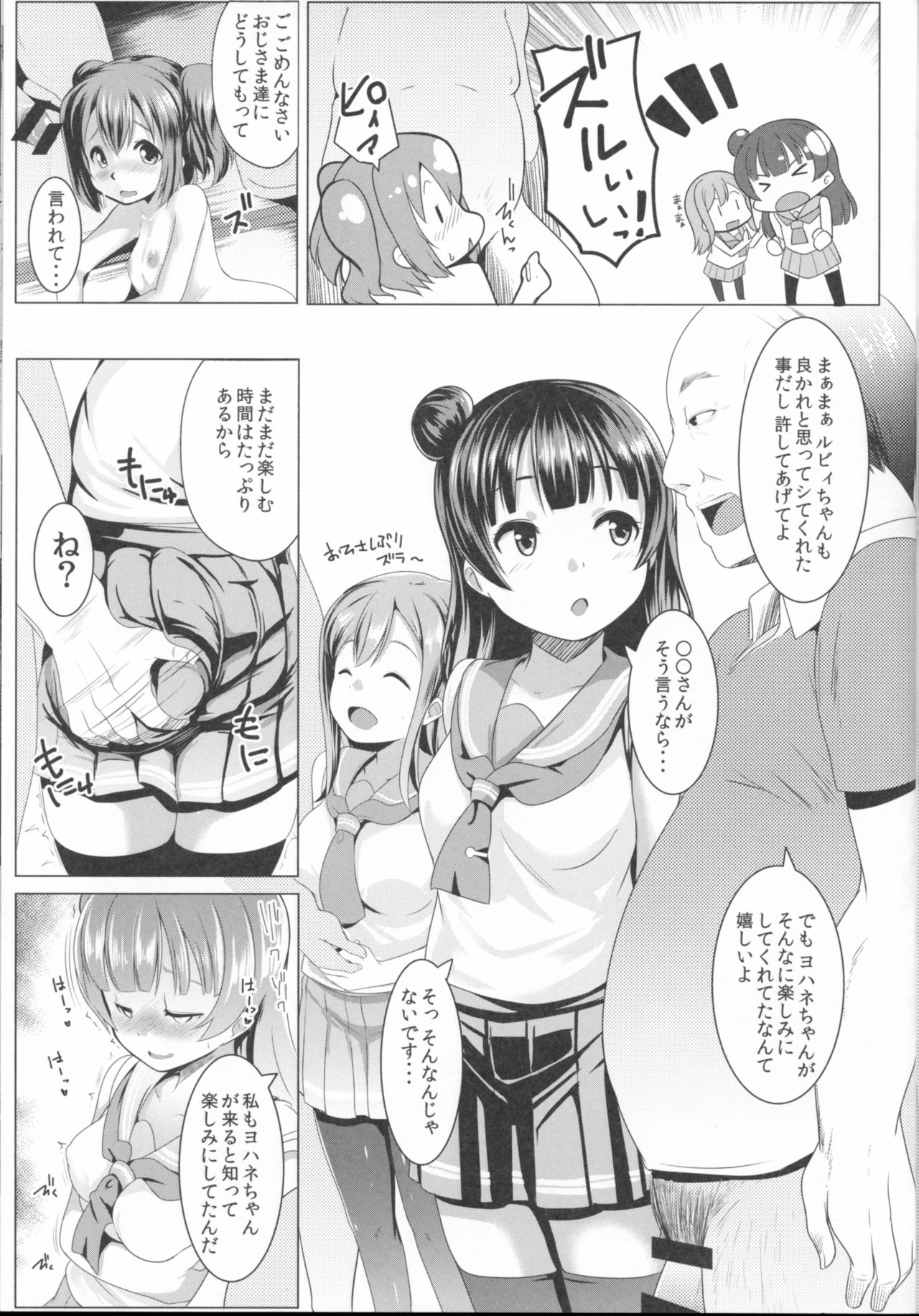 (C91) [ヒツジ企画 (むねしろ)] SUMMER PROMISCUITY withよしまるびぃ (ラブライブ!サンシャイン!!)