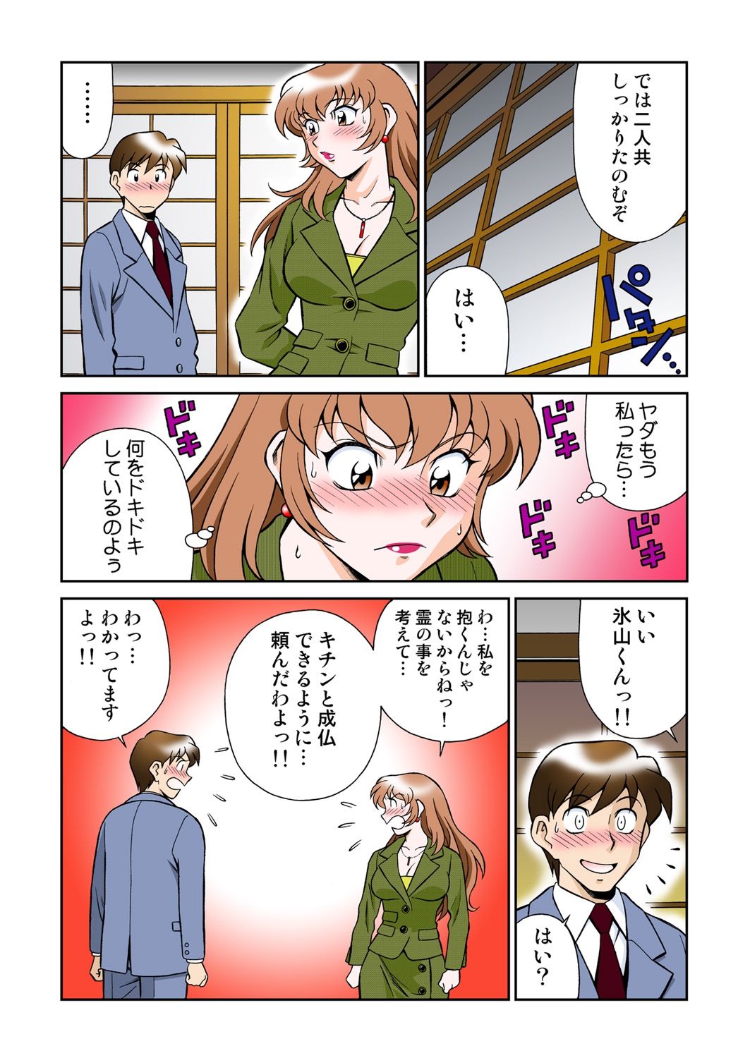[山桜桃] 女霊媒師 妖香4