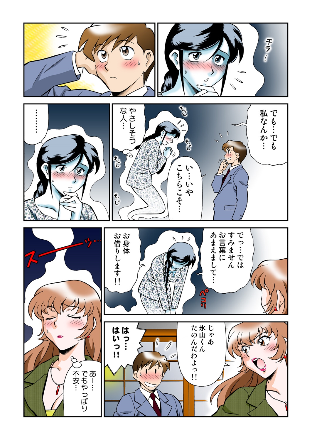 [山桜桃] 女霊媒師 妖香4