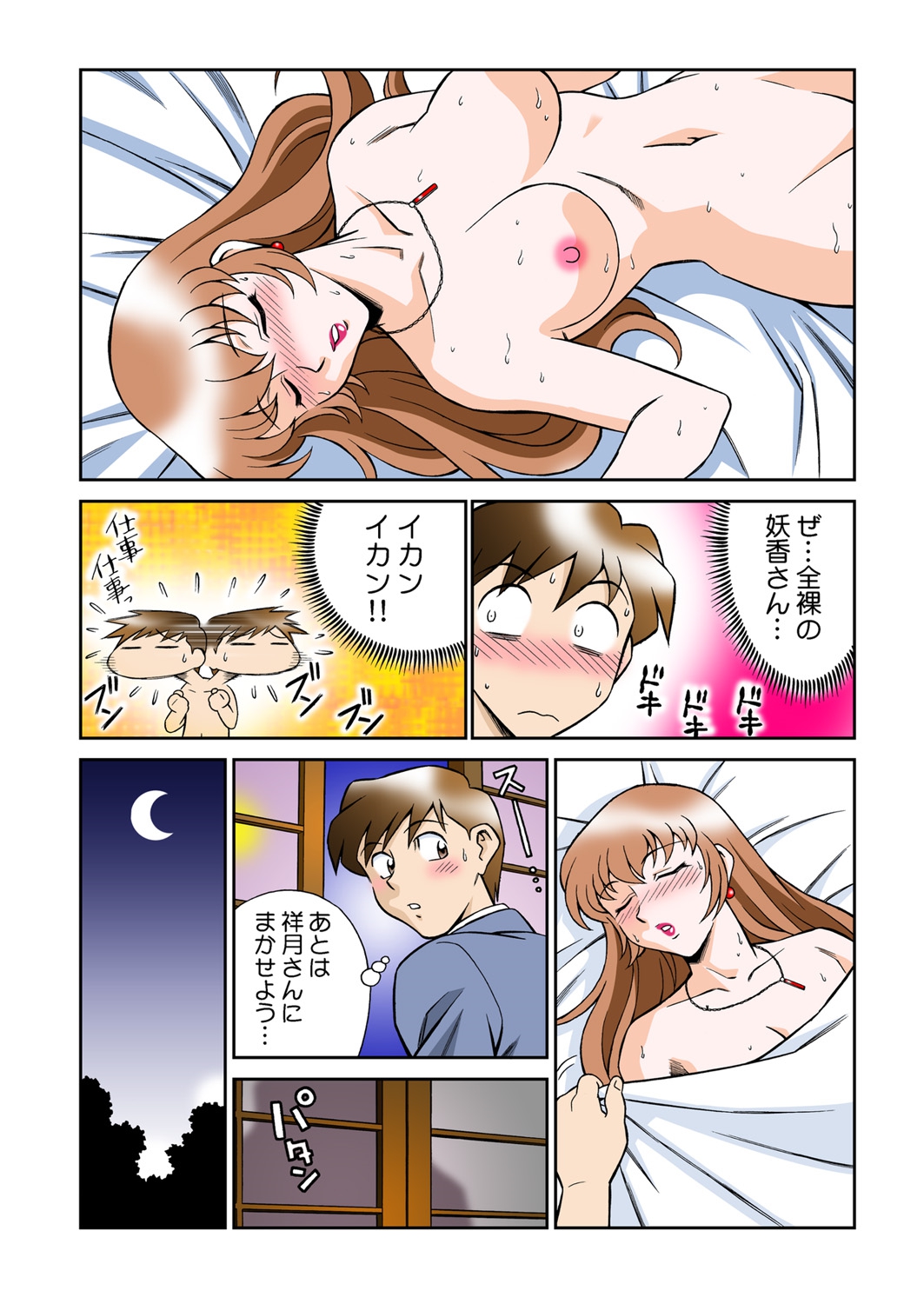 [山桜桃] 女霊媒師 妖香4