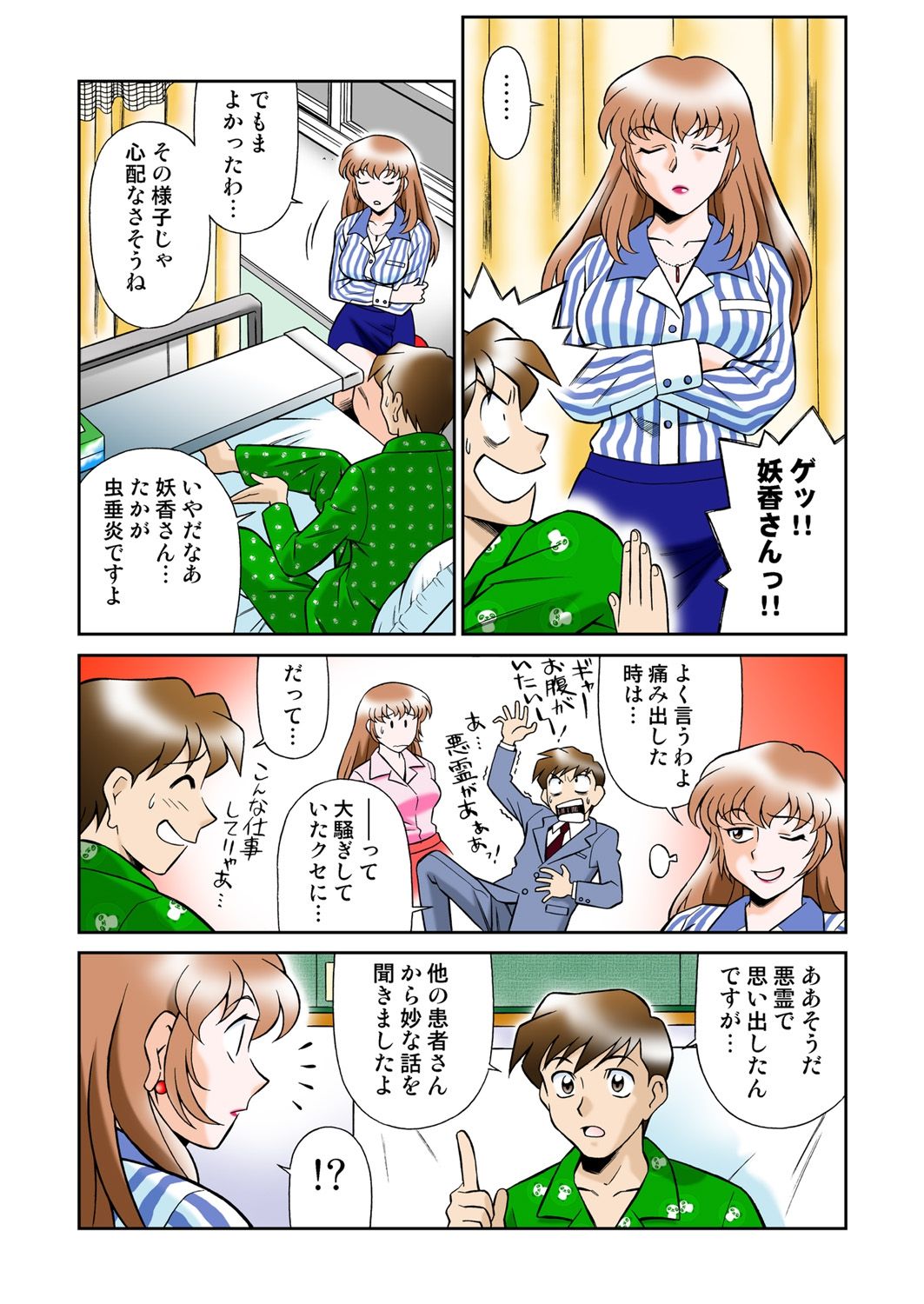 [山桜桃] 女霊媒師 妖香4
