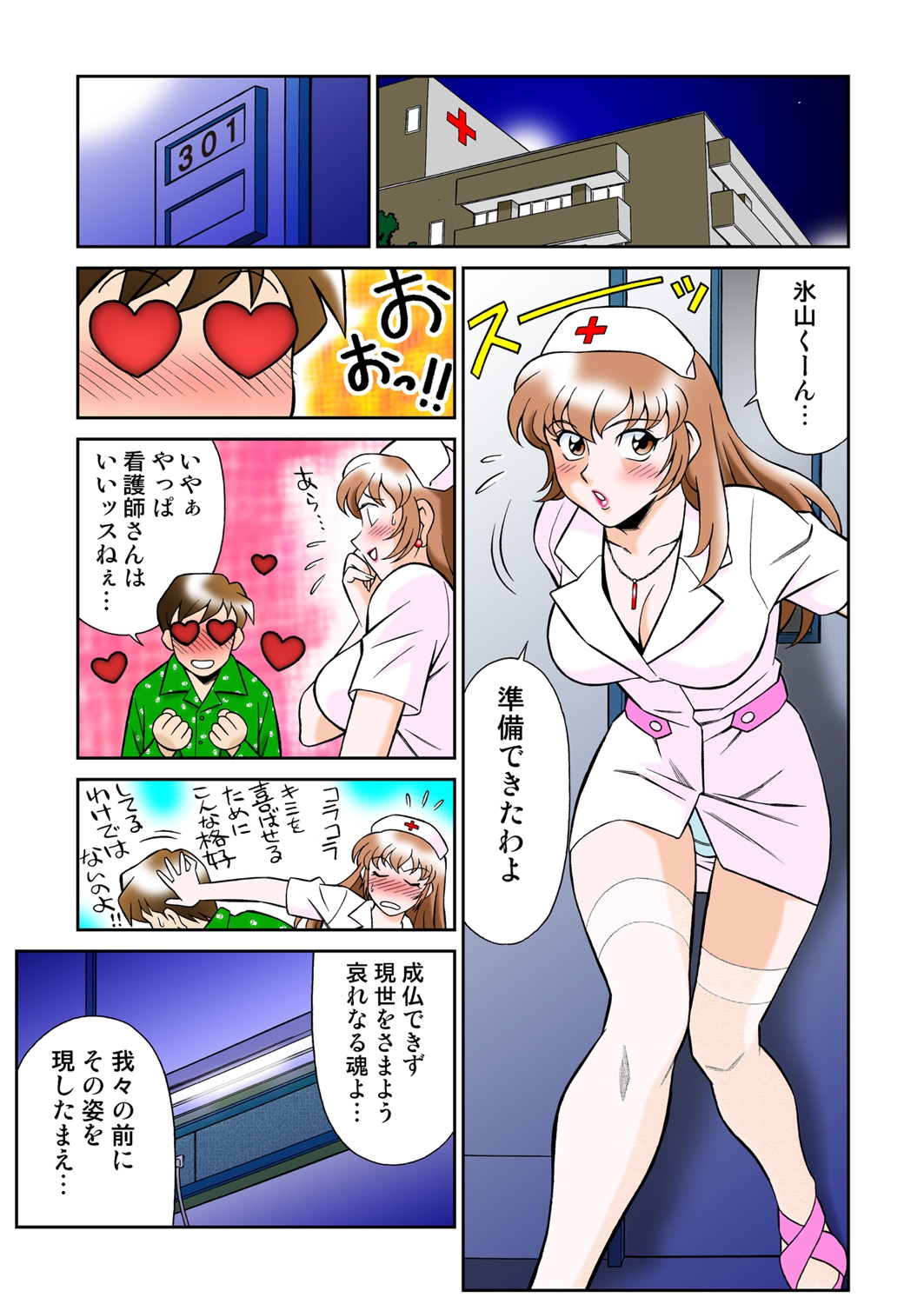 [山桜桃] 女霊媒師 妖香4