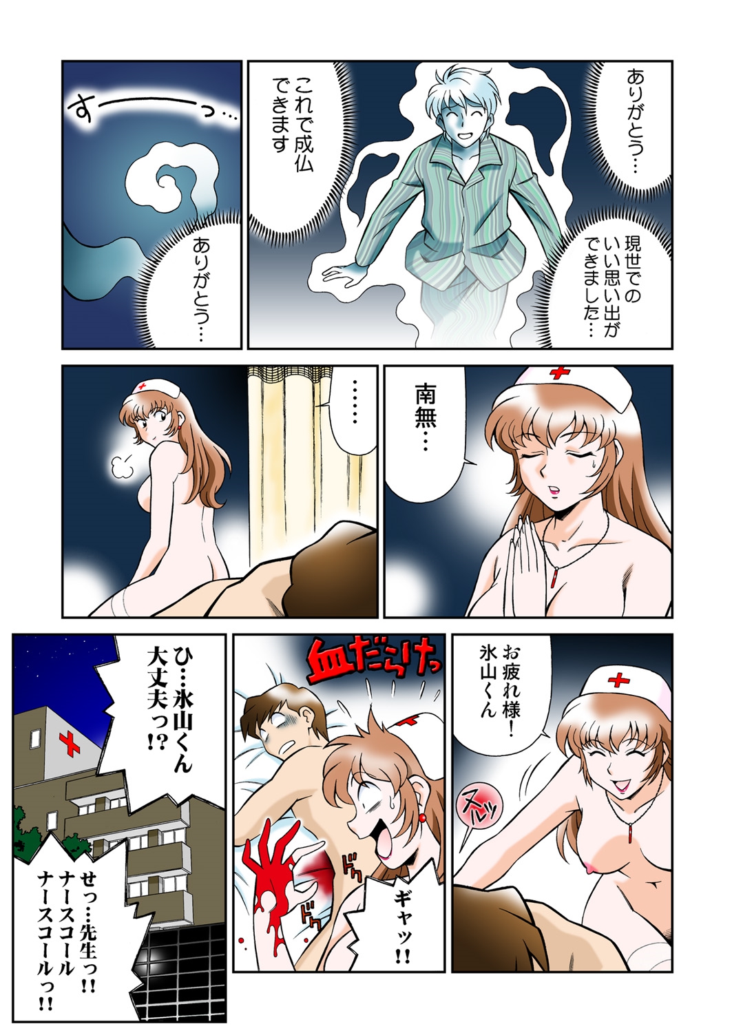 [山桜桃] 女霊媒師 妖香4