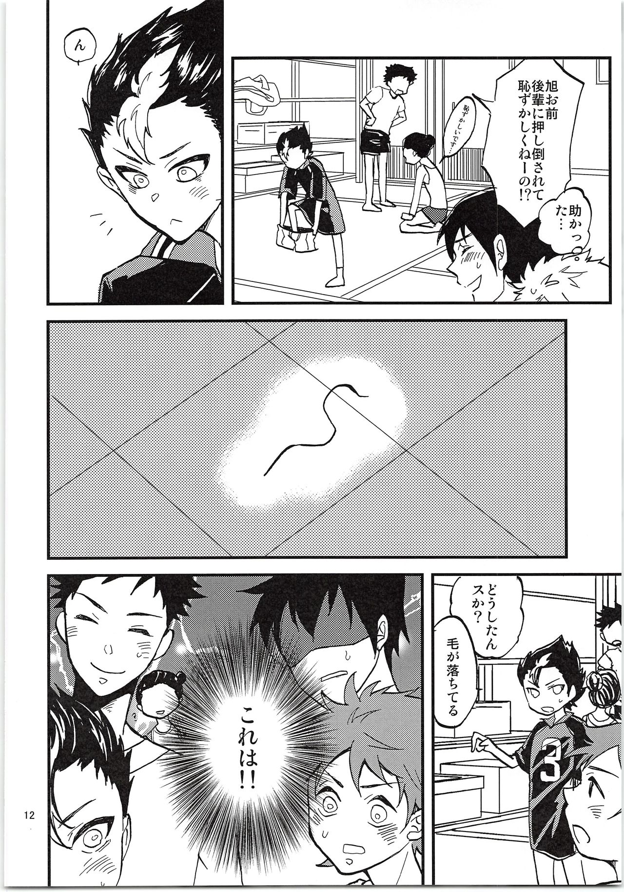 [マ。 (カシノキリン)] 旭さんジャングル! (ハイキュー!!)