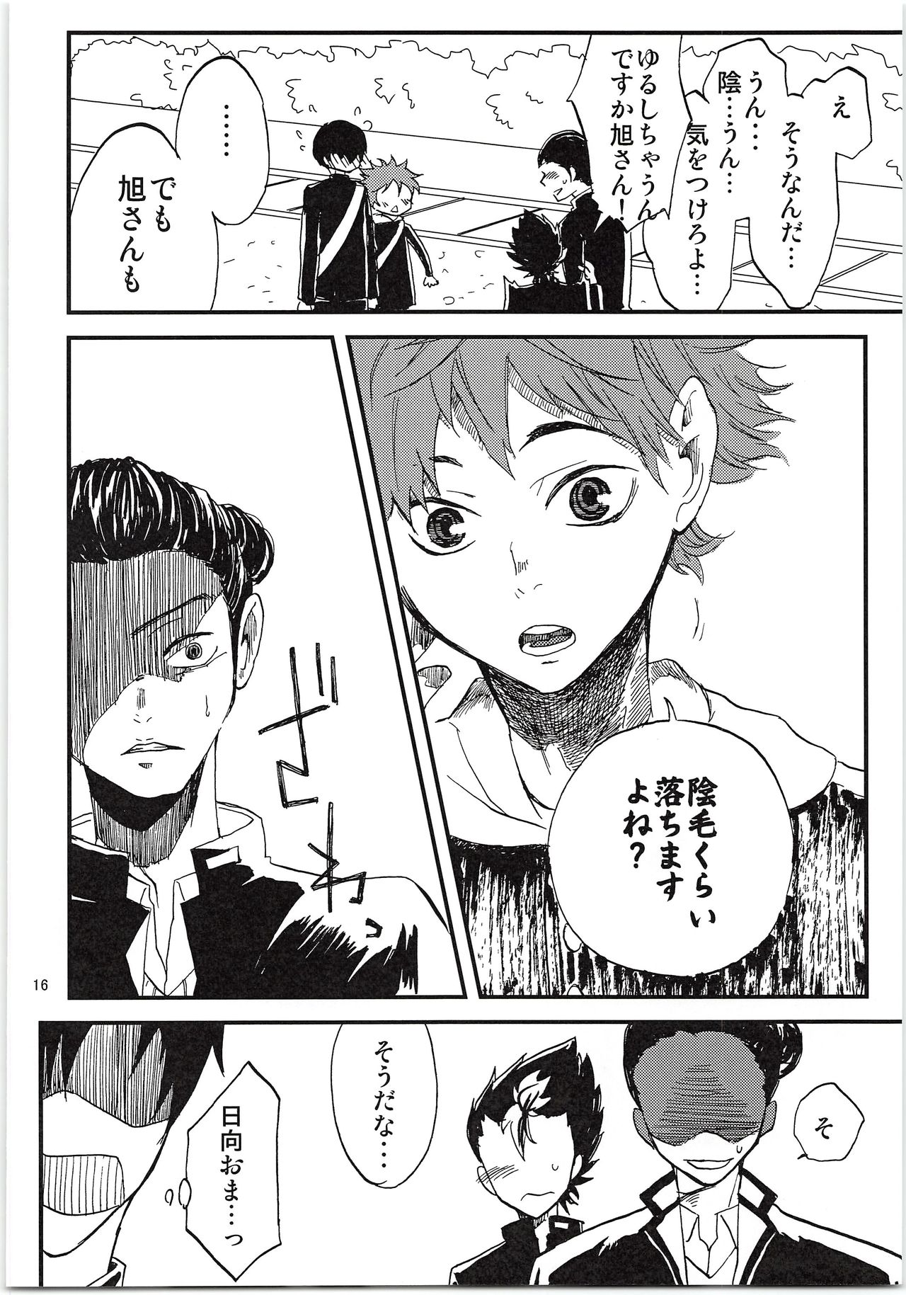 [マ。 (カシノキリン)] 旭さんジャングル! (ハイキュー!!)