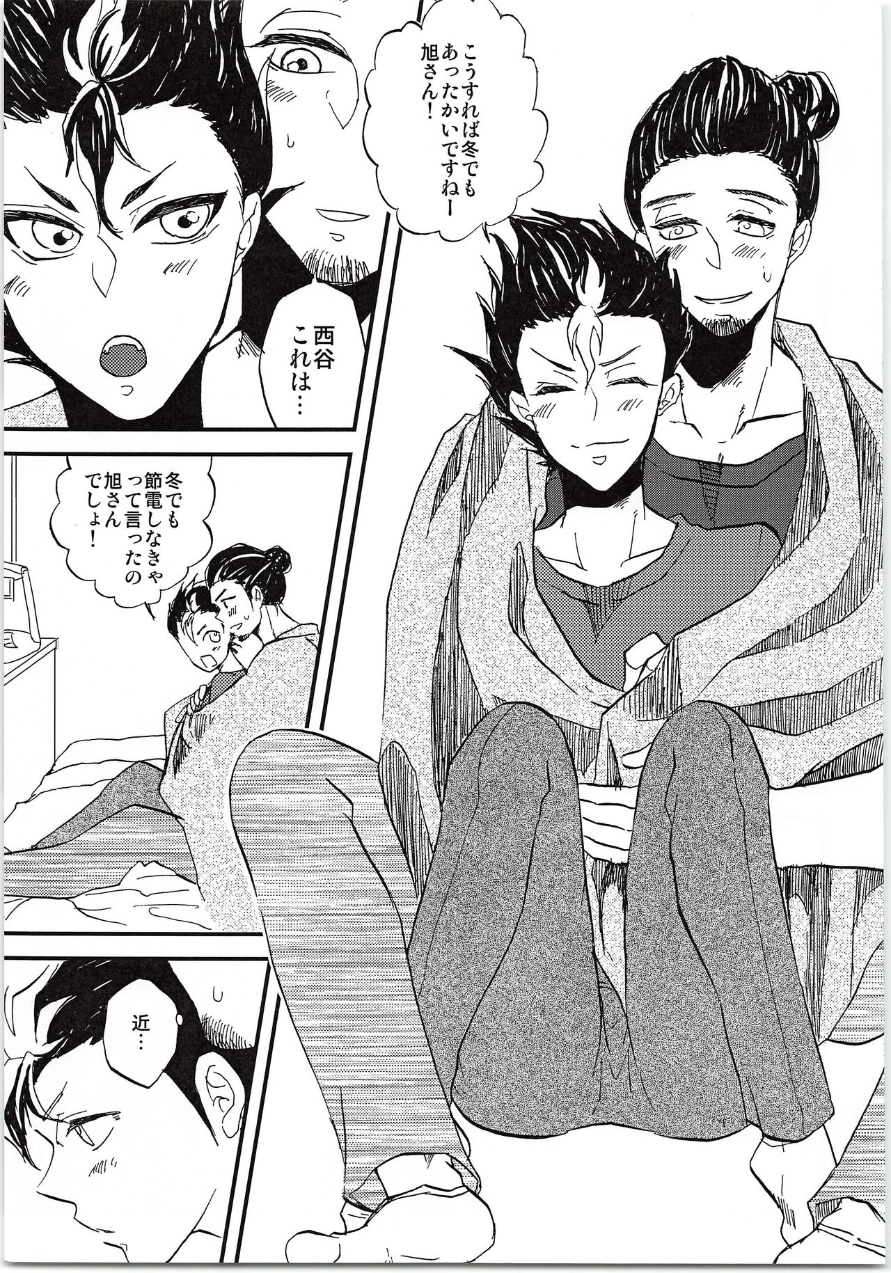 [マ。 (カシノキリン)] 旭さんジャングル! (ハイキュー!!)