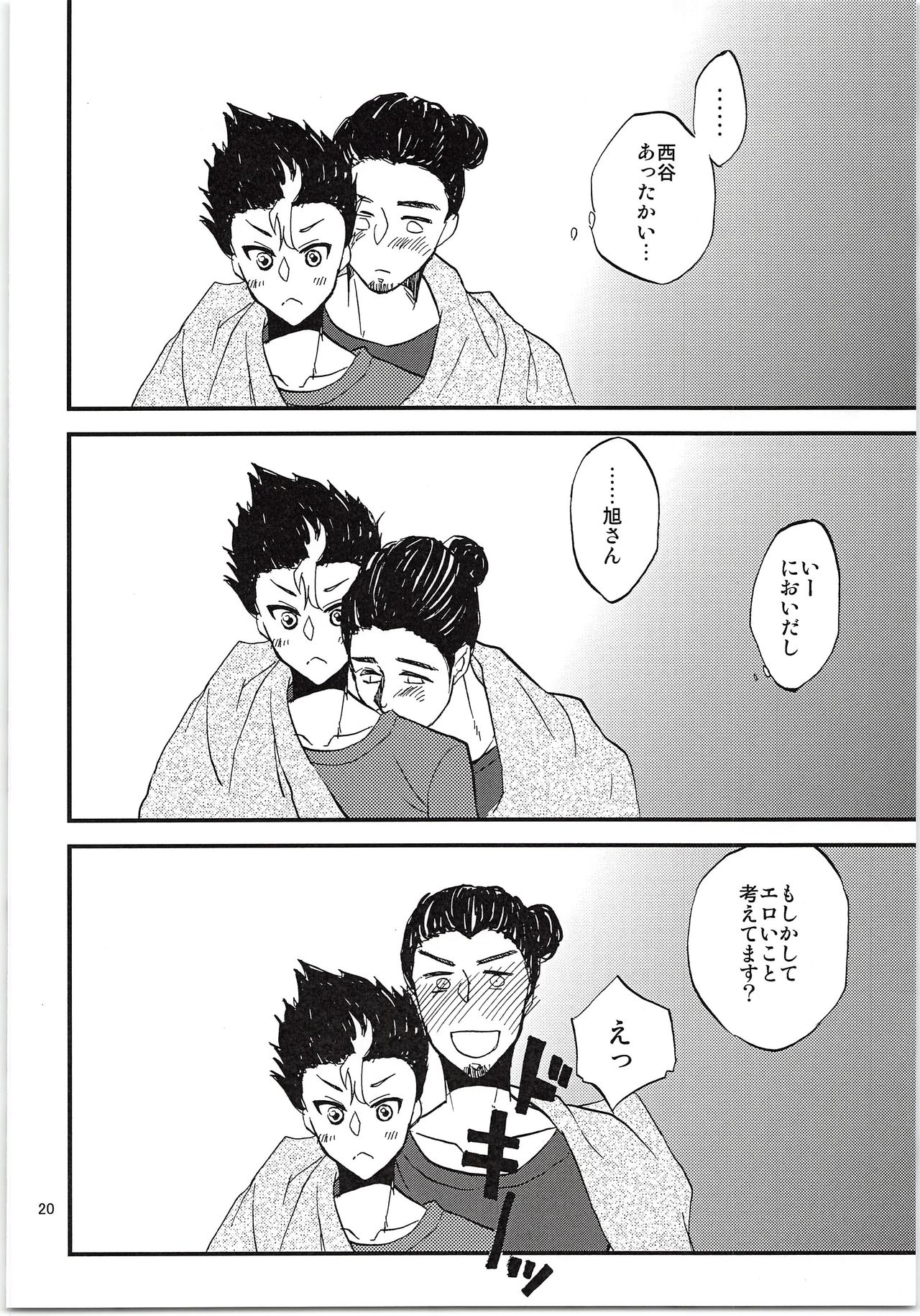 [マ。 (カシノキリン)] 旭さんジャングル! (ハイキュー!!)