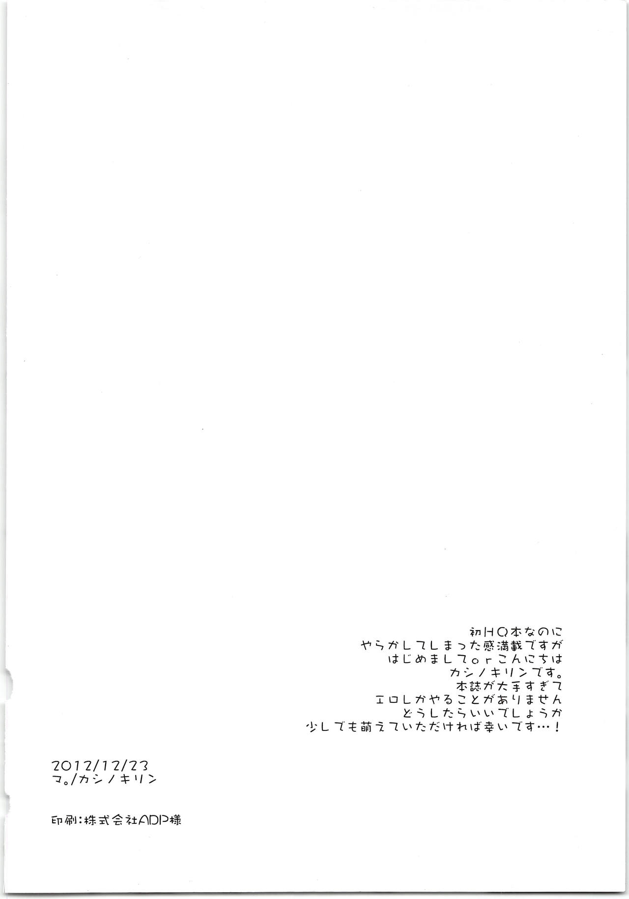 [マ。 (カシノキリン)] 旭さんジャングル! (ハイキュー!!)