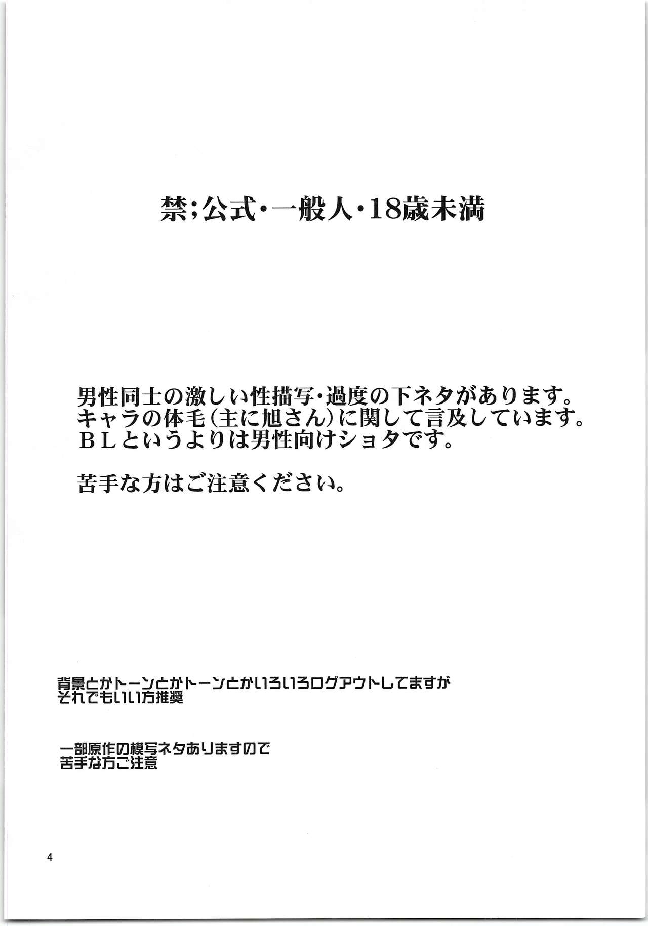 [マ。 (カシノキリン)] 旭さんジャングル! (ハイキュー!!)