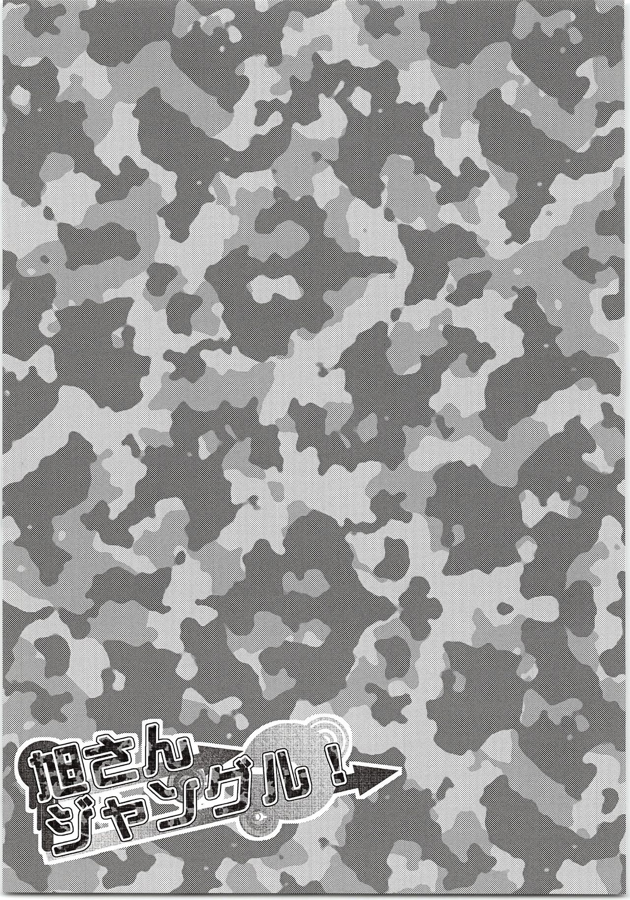 [マ。 (カシノキリン)] 旭さんジャングル! (ハイキュー!!)