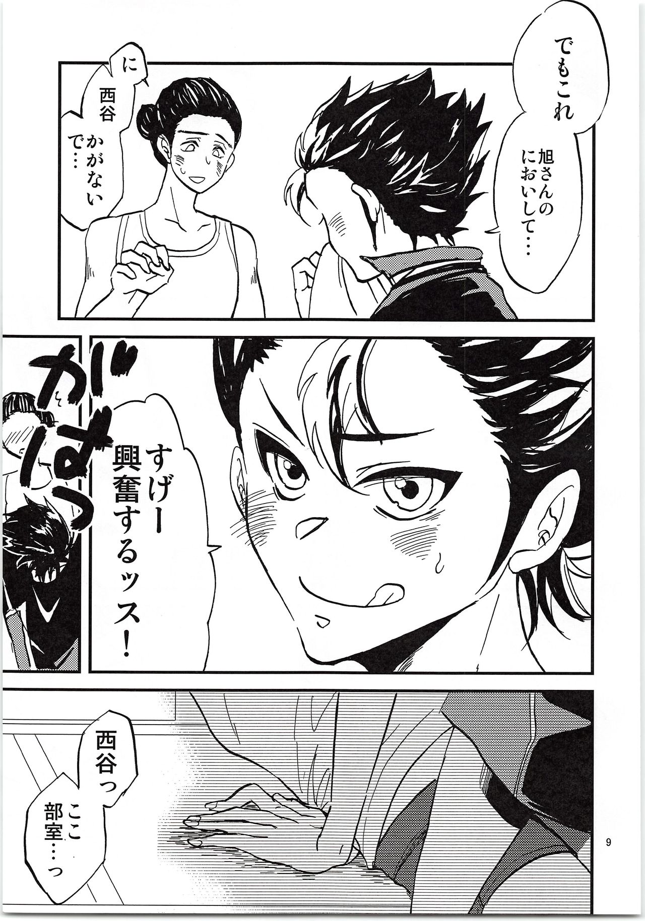 [マ。 (カシノキリン)] 旭さんジャングル! (ハイキュー!!)