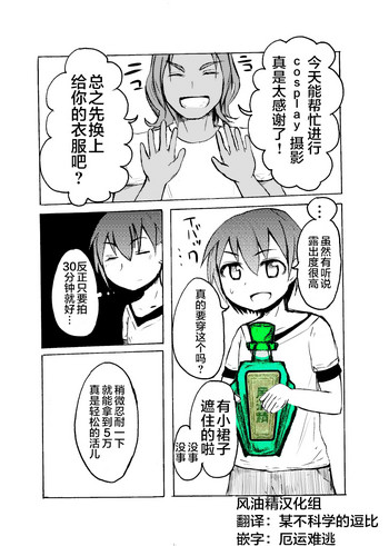 [わだちくるる] 島風くんを睡姦レイプするまんが (艦隊これくしょん -艦これ-) [中国翻訳]