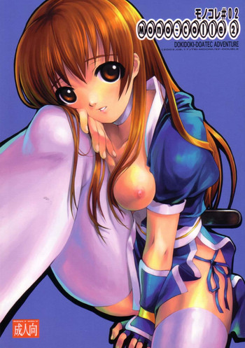 (C64) [TRI-MOON! (みかづきあきら!)] モノコレ2 (デッド・オア・アライブ)