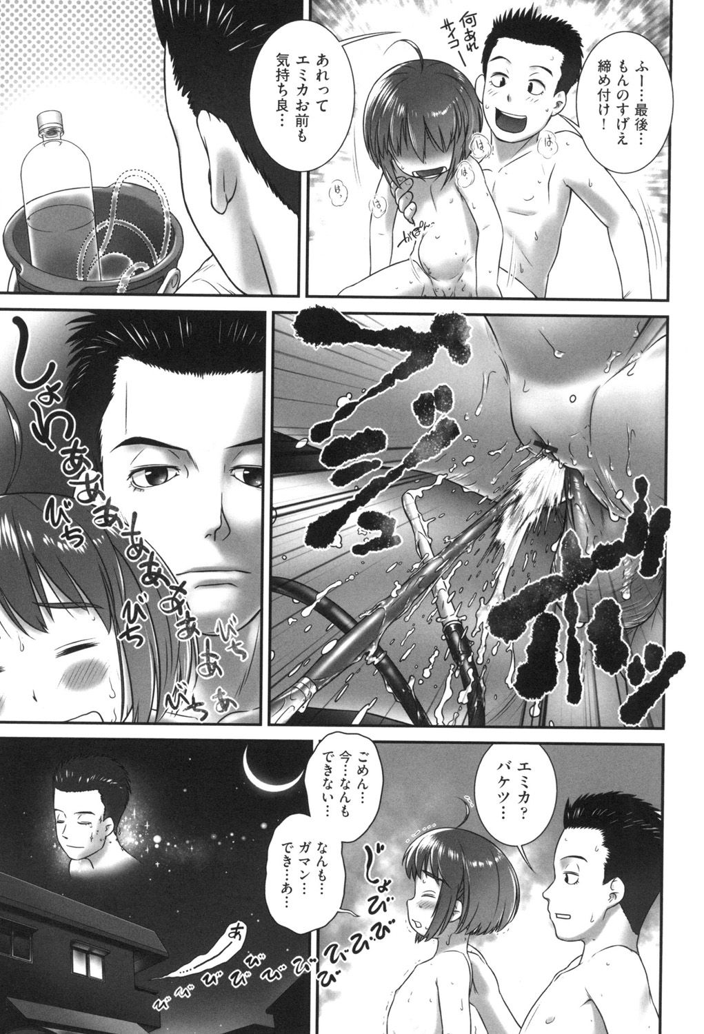 [おぐ] おしっこのところでしたいの! [DL版]