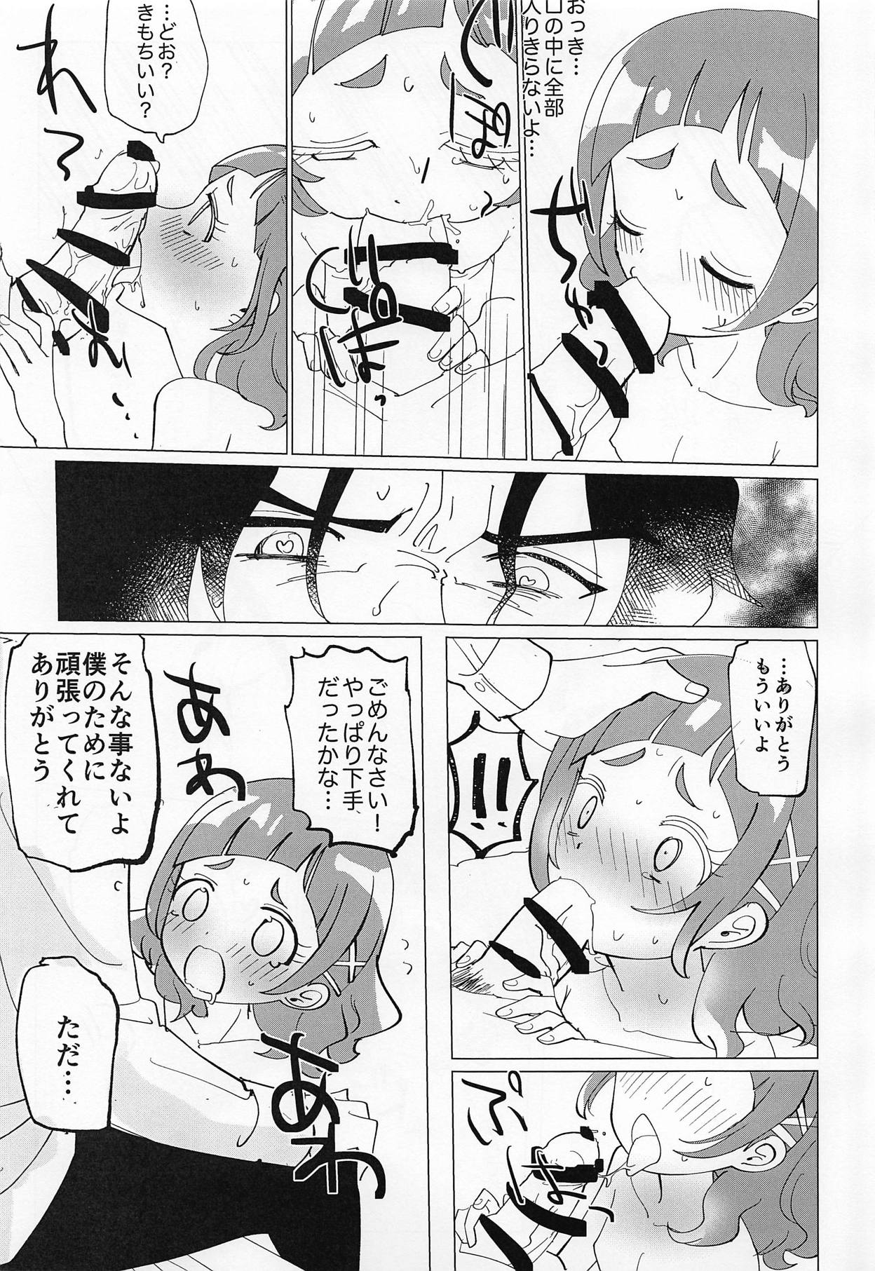 (レインボーフレーバー20) [まな板絶壁 (ユミキチ)] 大人のお姉さんになるんだもんっ (HUGっと!プリキュア)