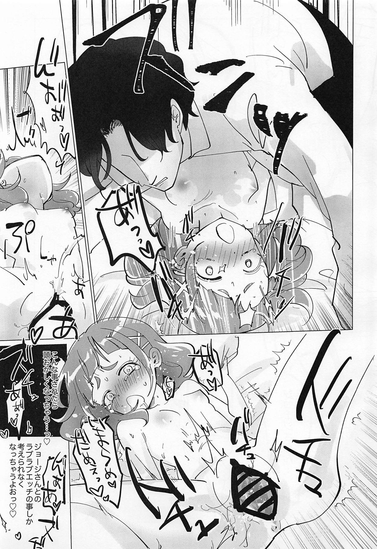 (レインボーフレーバー20) [まな板絶壁 (ユミキチ)] 大人のお姉さんになるんだもんっ (HUGっと!プリキュア)