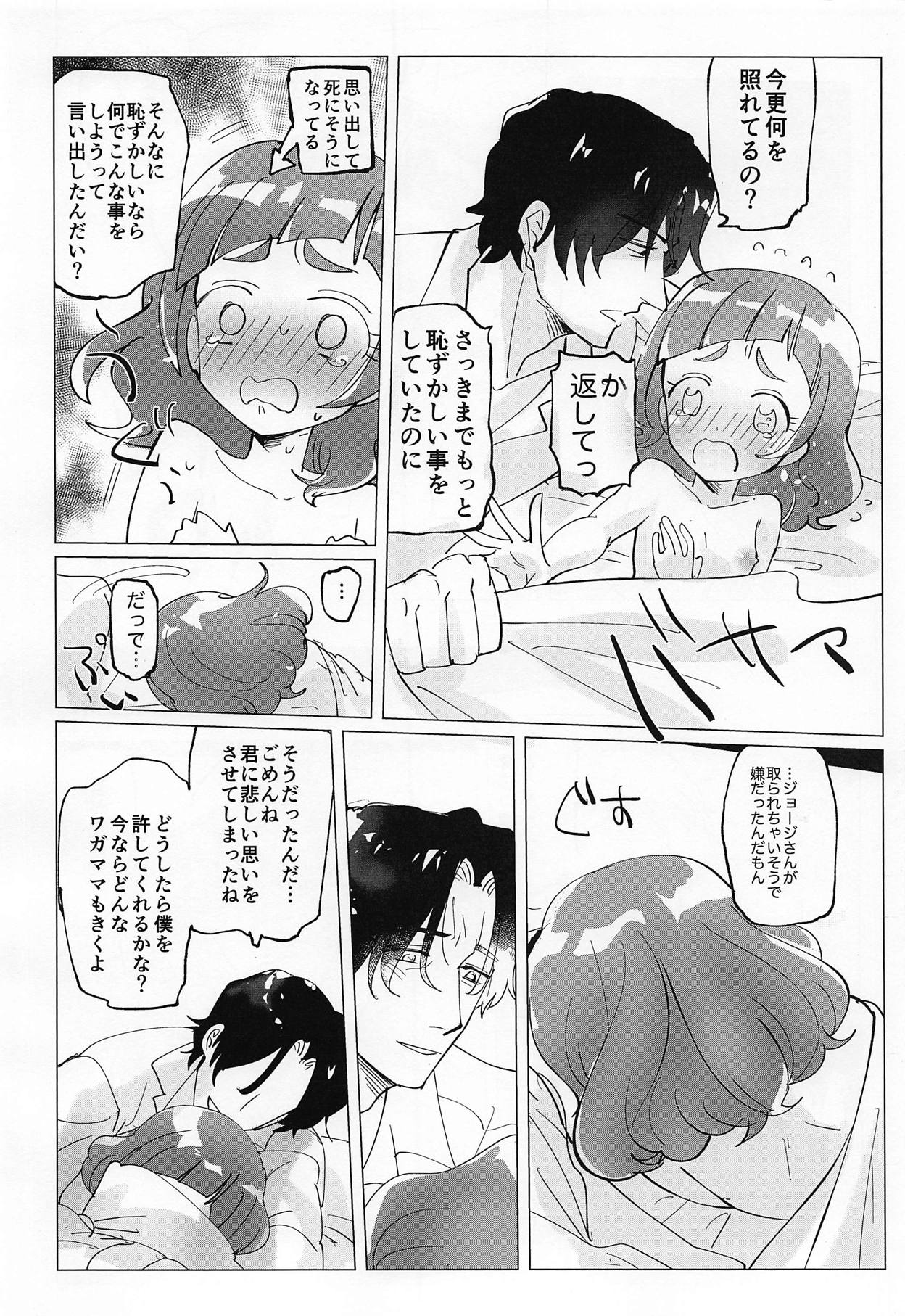 (レインボーフレーバー20) [まな板絶壁 (ユミキチ)] 大人のお姉さんになるんだもんっ (HUGっと!プリキュア)