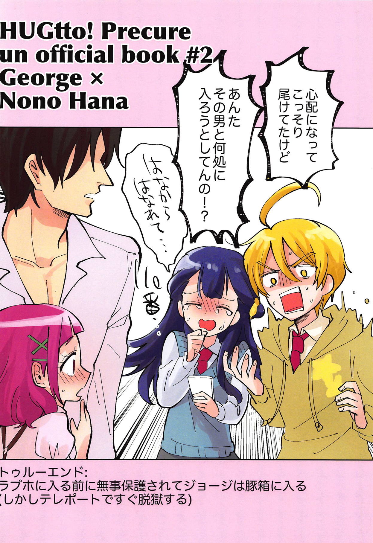 (レインボーフレーバー20) [まな板絶壁 (ユミキチ)] 大人のお姉さんになるんだもんっ (HUGっと!プリキュア)