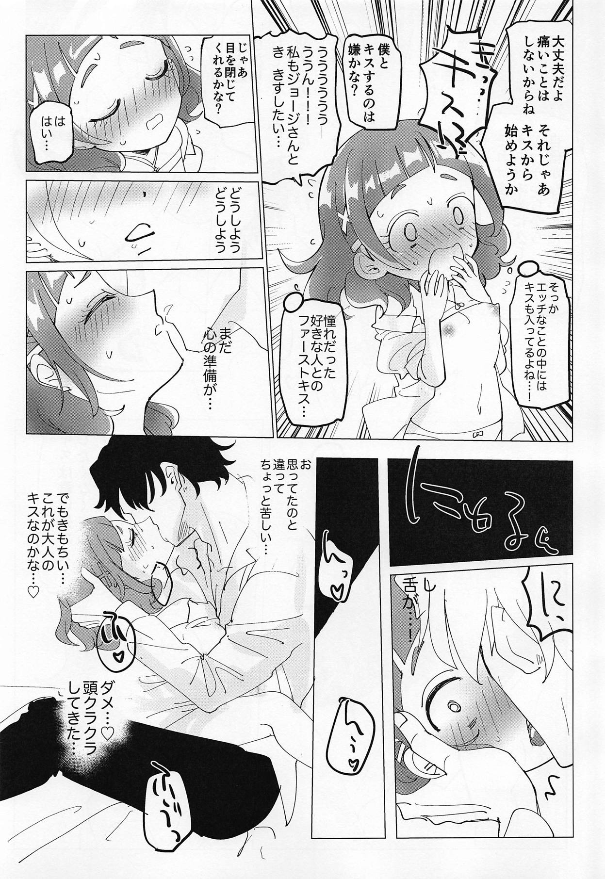 (レインボーフレーバー20) [まな板絶壁 (ユミキチ)] 大人のお姉さんになるんだもんっ (HUGっと!プリキュア)