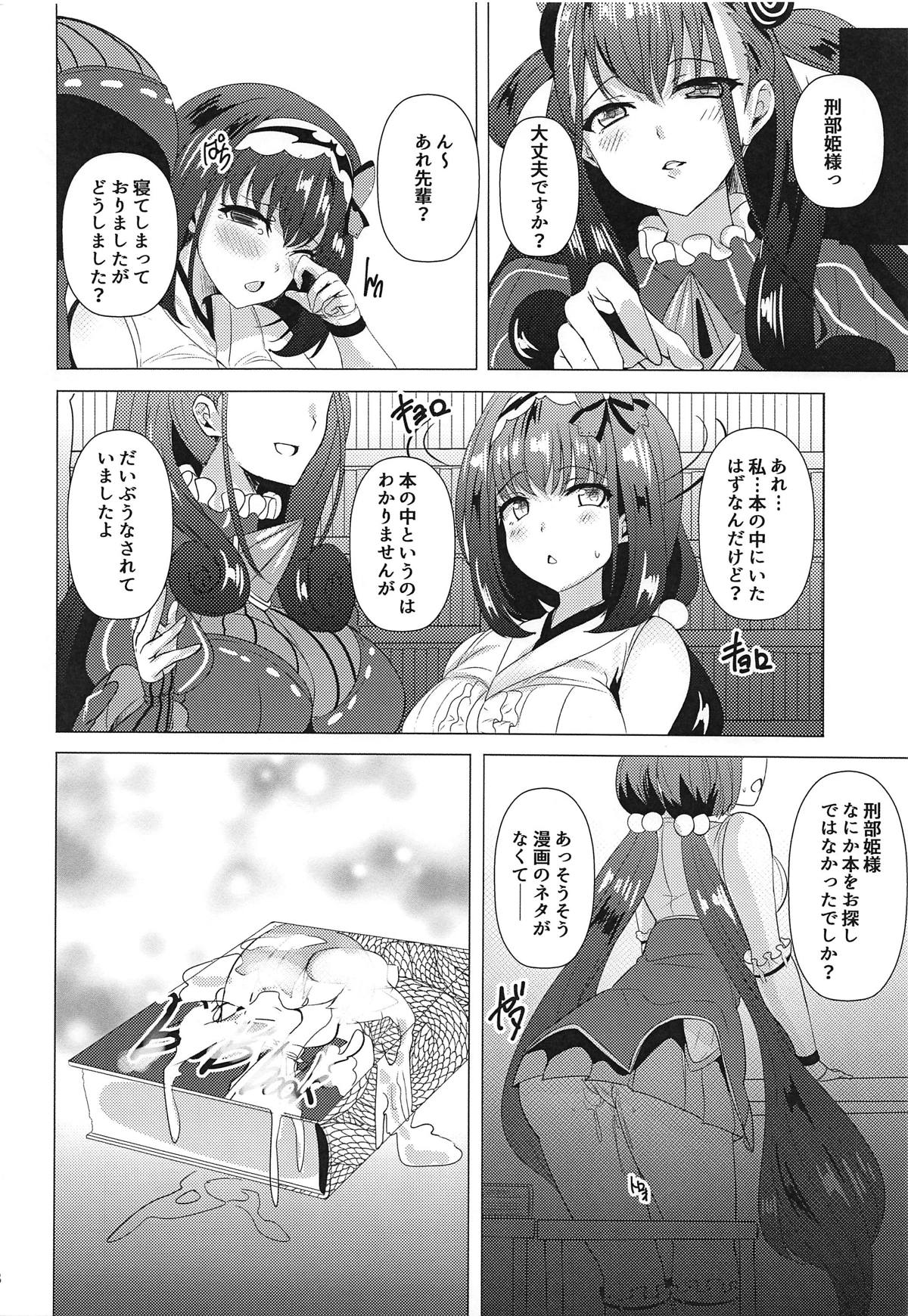 (COMIC1☆15) [ソチコチ (そらモチ)] 本ノ悪イ虫 (Fate/Grand Order)