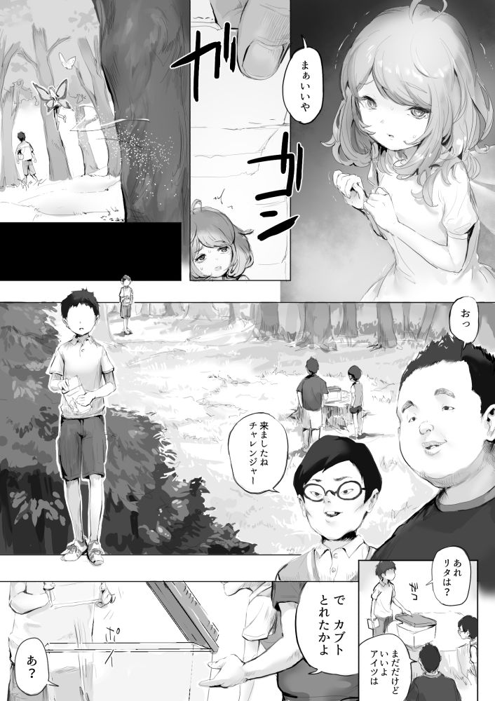 [だんれんじ] 虫と小さな女の子たち