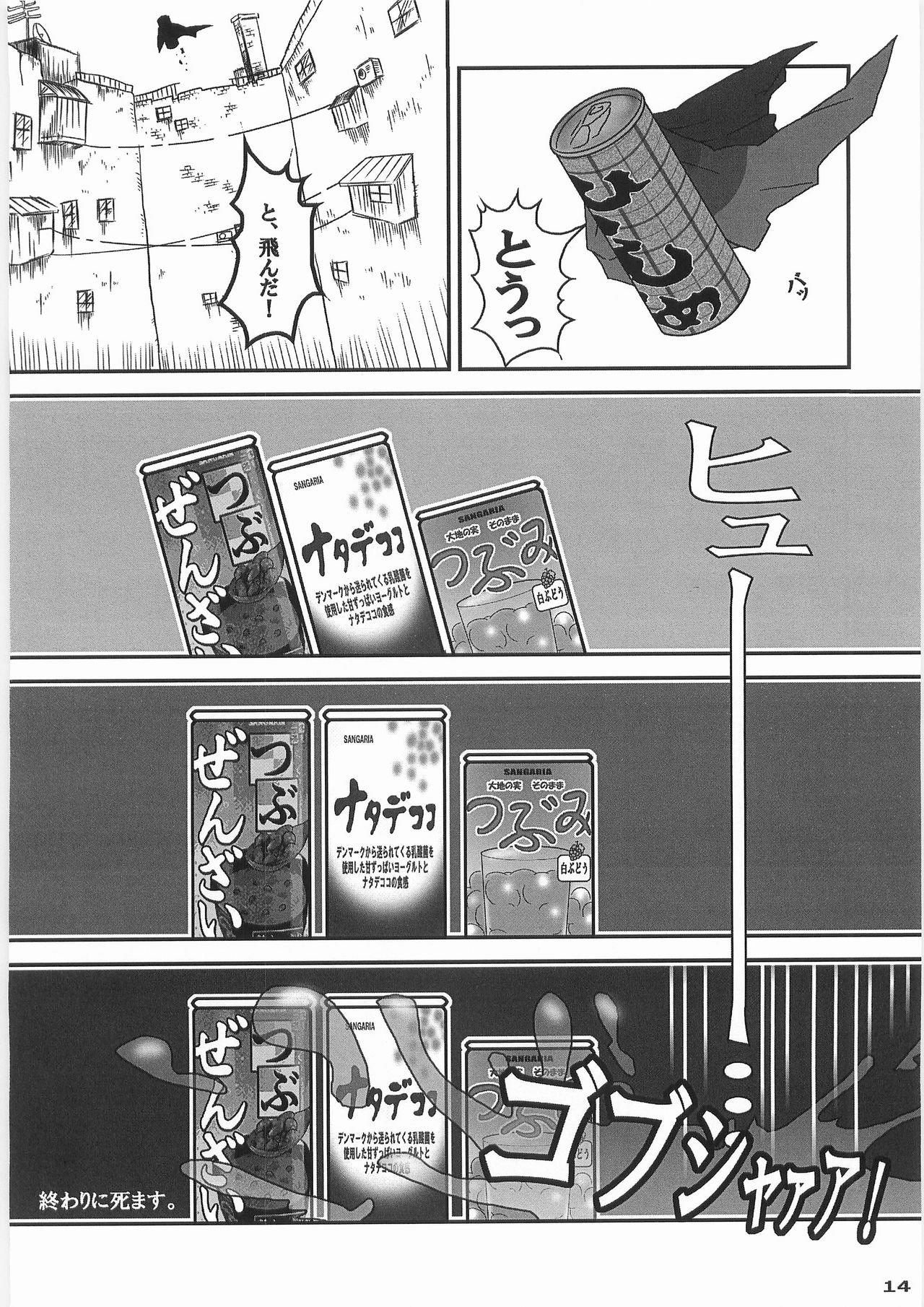 (C78) [ブラック・クラッシャー (ドングリ)] 姦飲料2