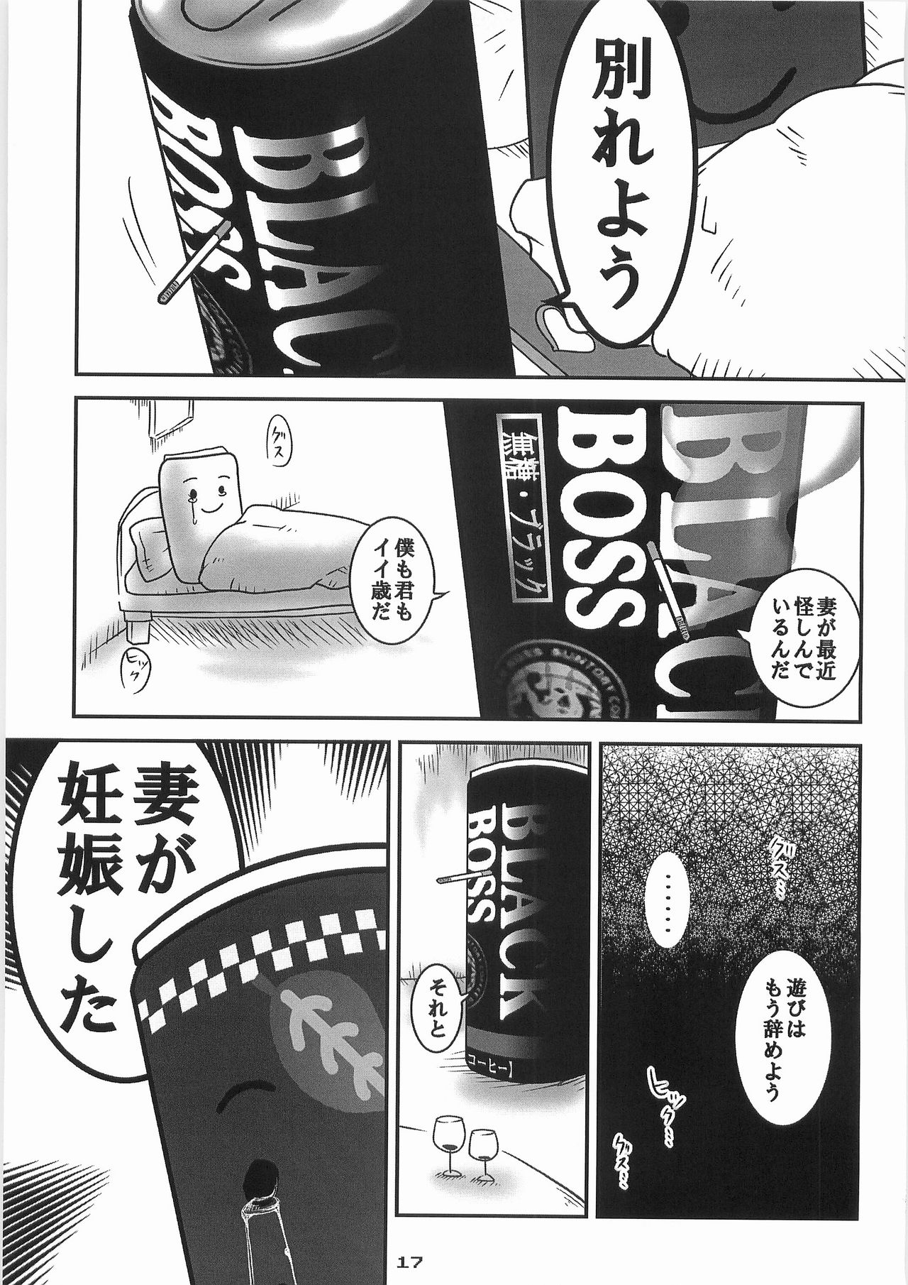 (C78) [ブラック・クラッシャー (ドングリ)] 姦飲料2