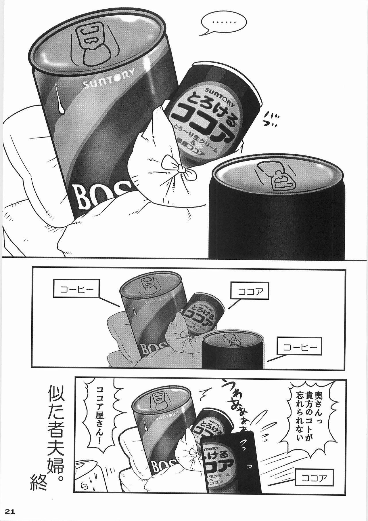 (C78) [ブラック・クラッシャー (ドングリ)] 姦飲料2