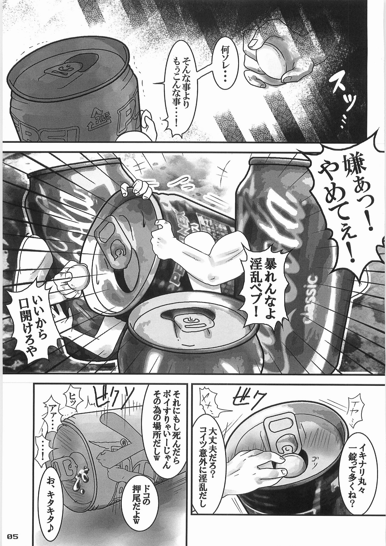 (C78) [ブラック・クラッシャー (ドングリ)] 姦飲料2