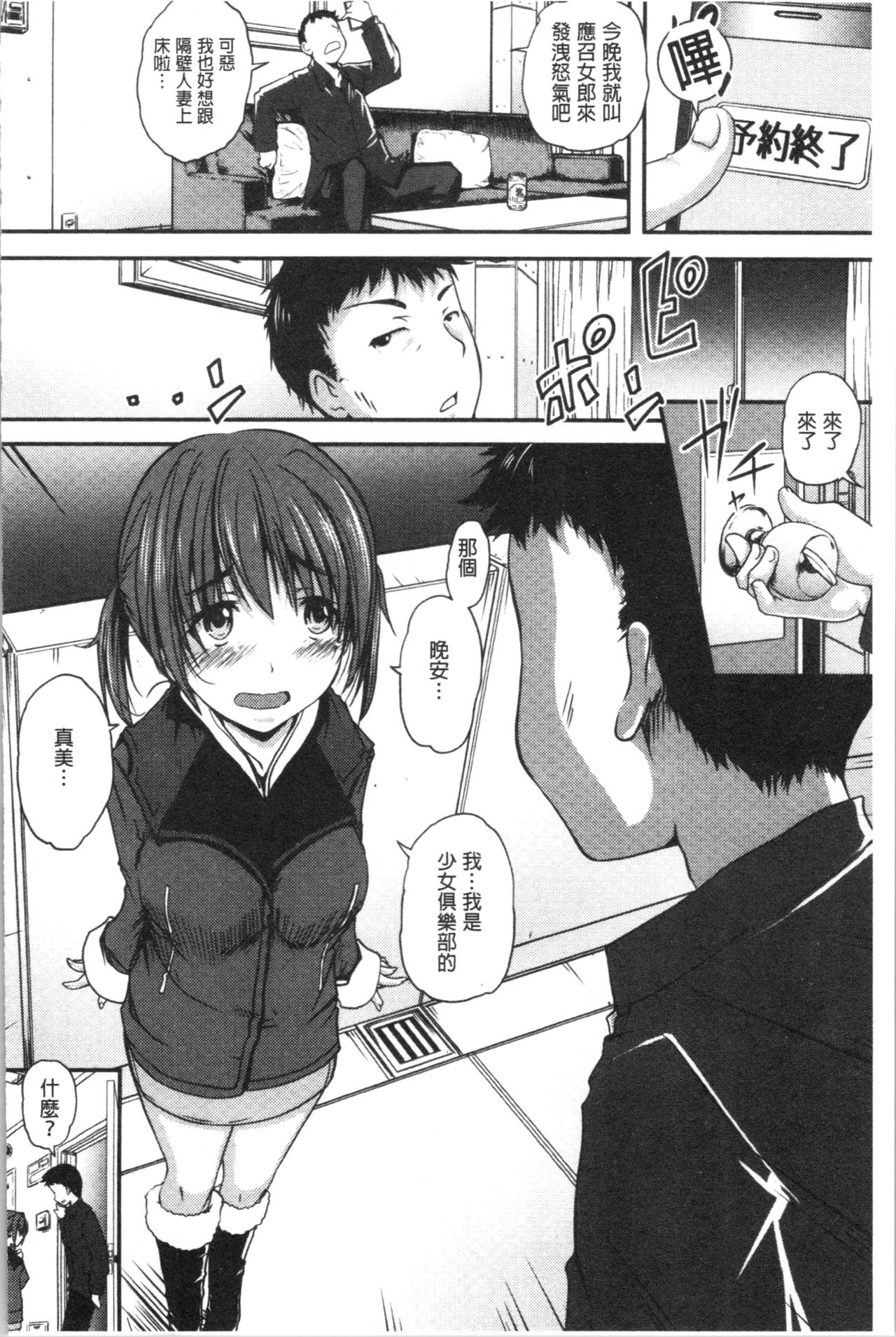 [やまい] 地味系無垢っ娘、発情中! [中国翻訳]