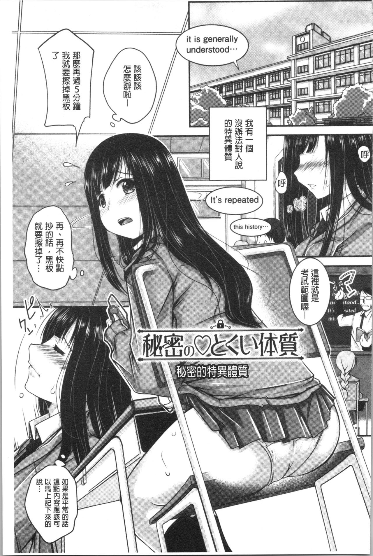 [やまい] 地味系無垢っ娘、発情中! [中国翻訳]