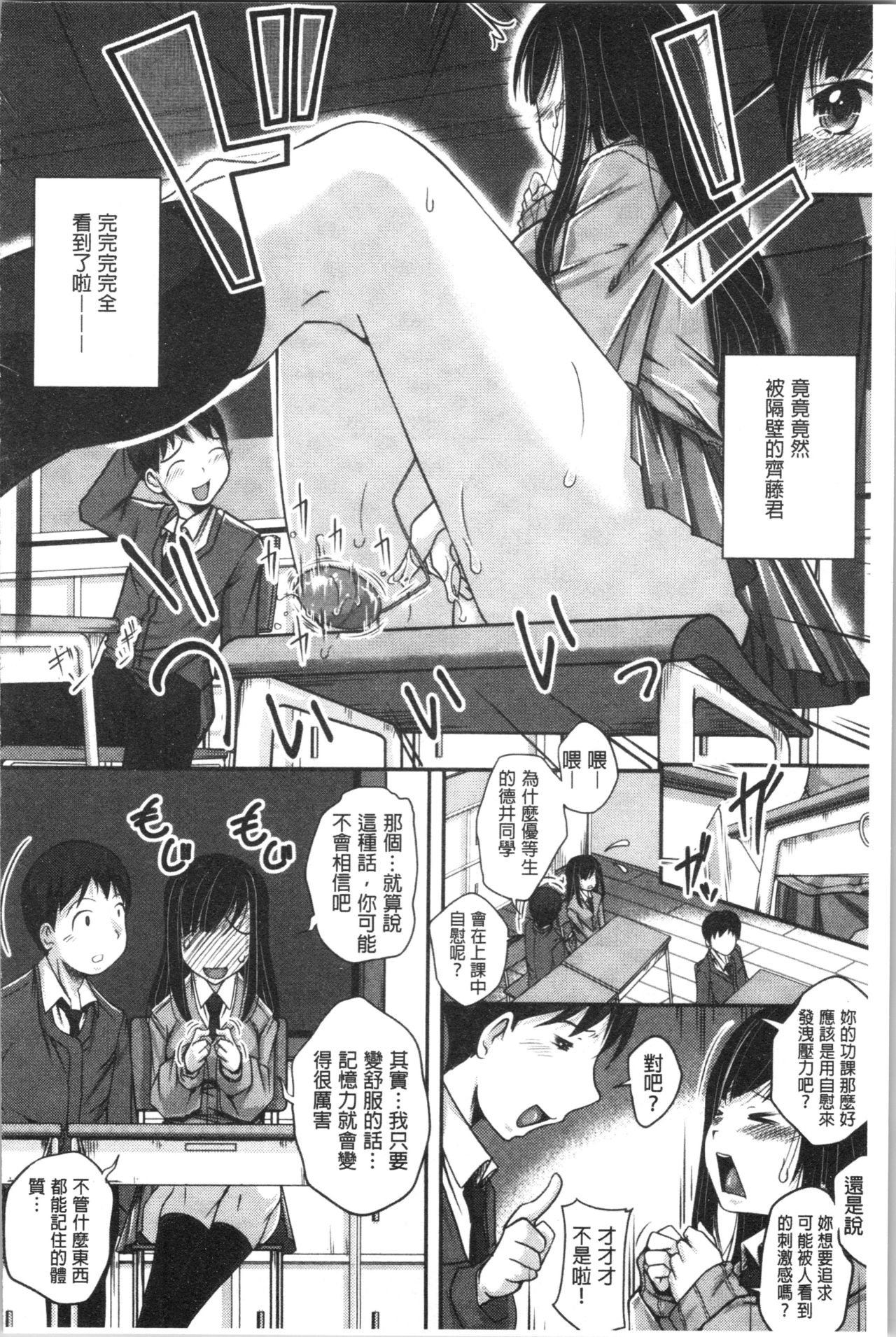 [やまい] 地味系無垢っ娘、発情中! [中国翻訳]