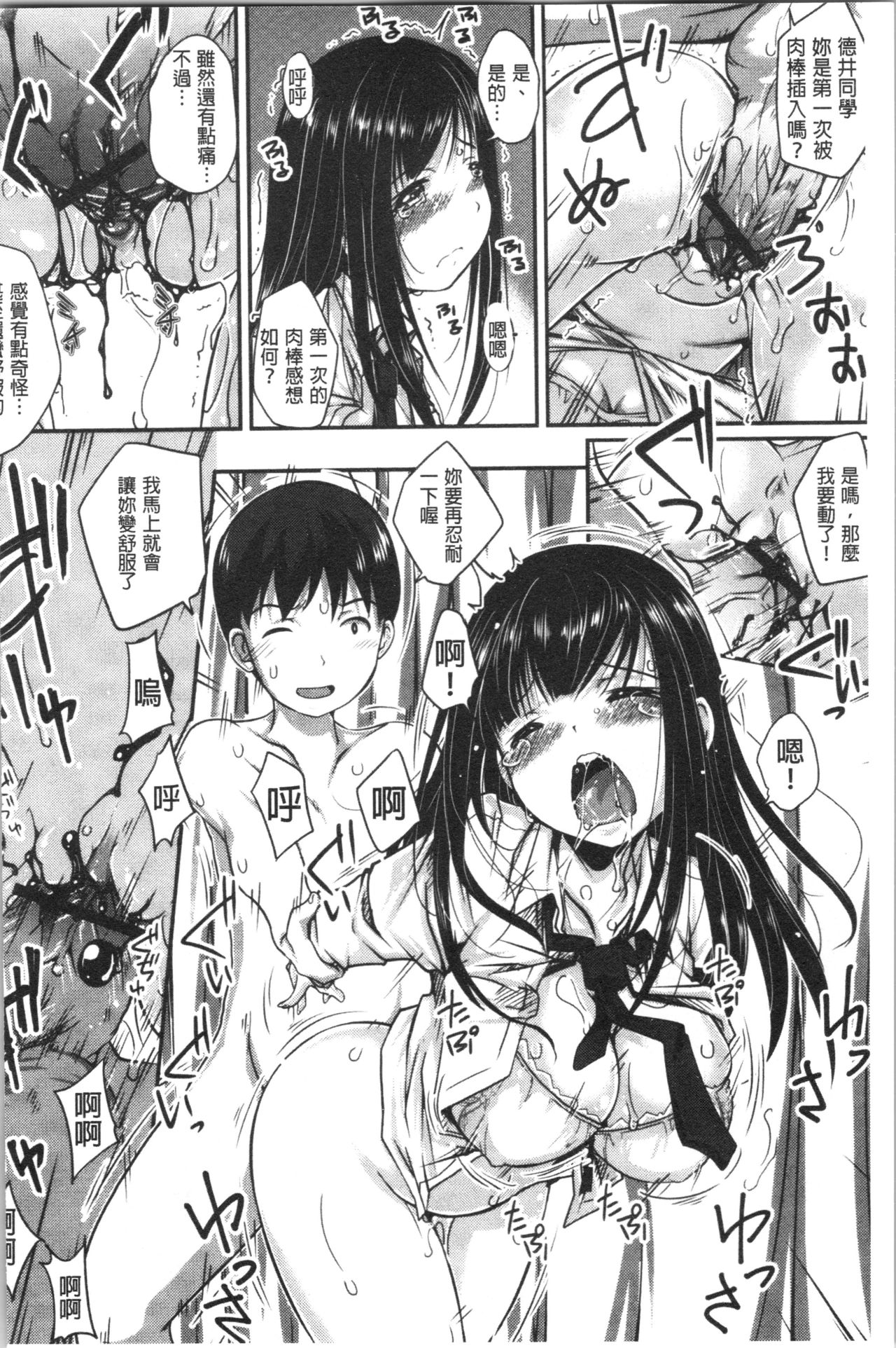 [やまい] 地味系無垢っ娘、発情中! [中国翻訳]